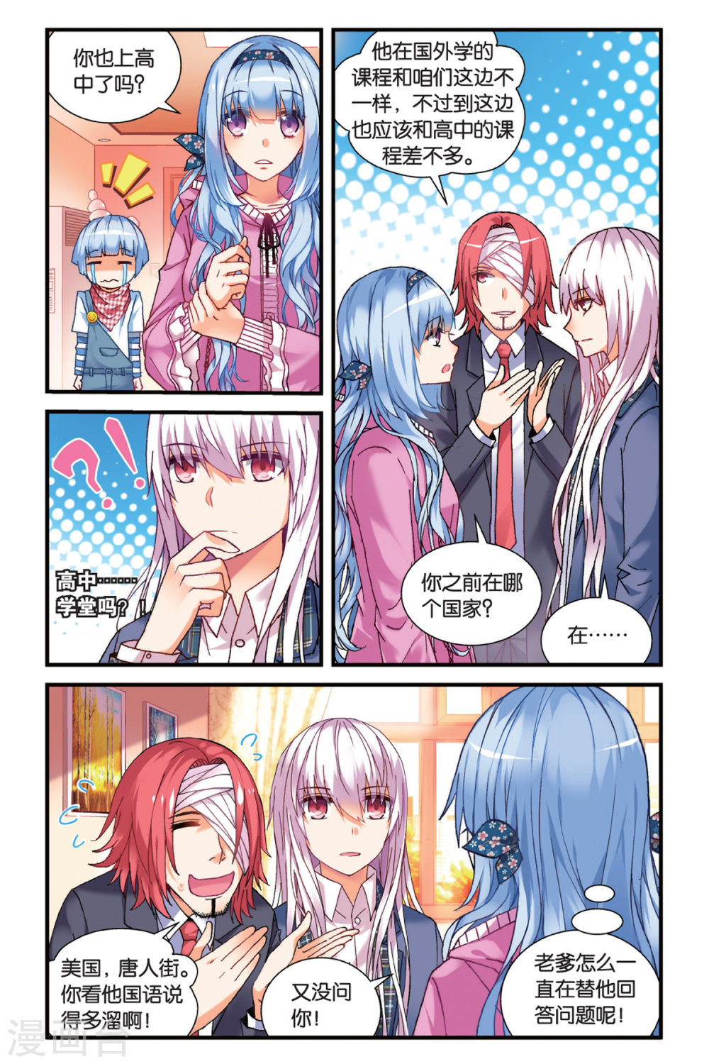 第2话-虚之结社拆分版-知音动漫（第5张）