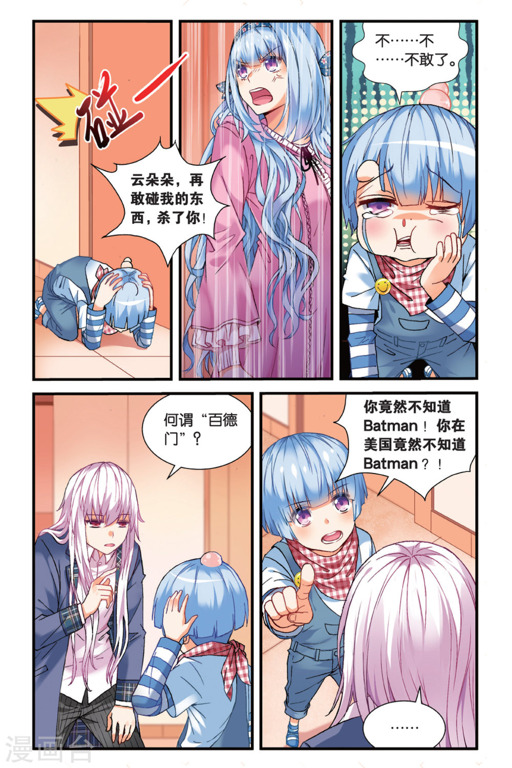 第2话-虚之结社拆分版-知音动漫（第7张）