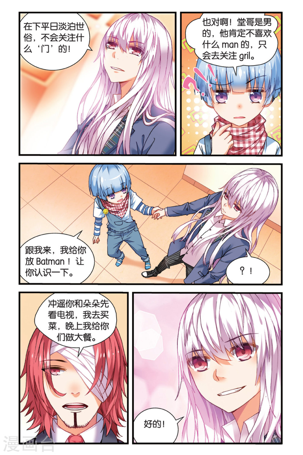 第2话-虚之结社拆分版-知音动漫（第8张）