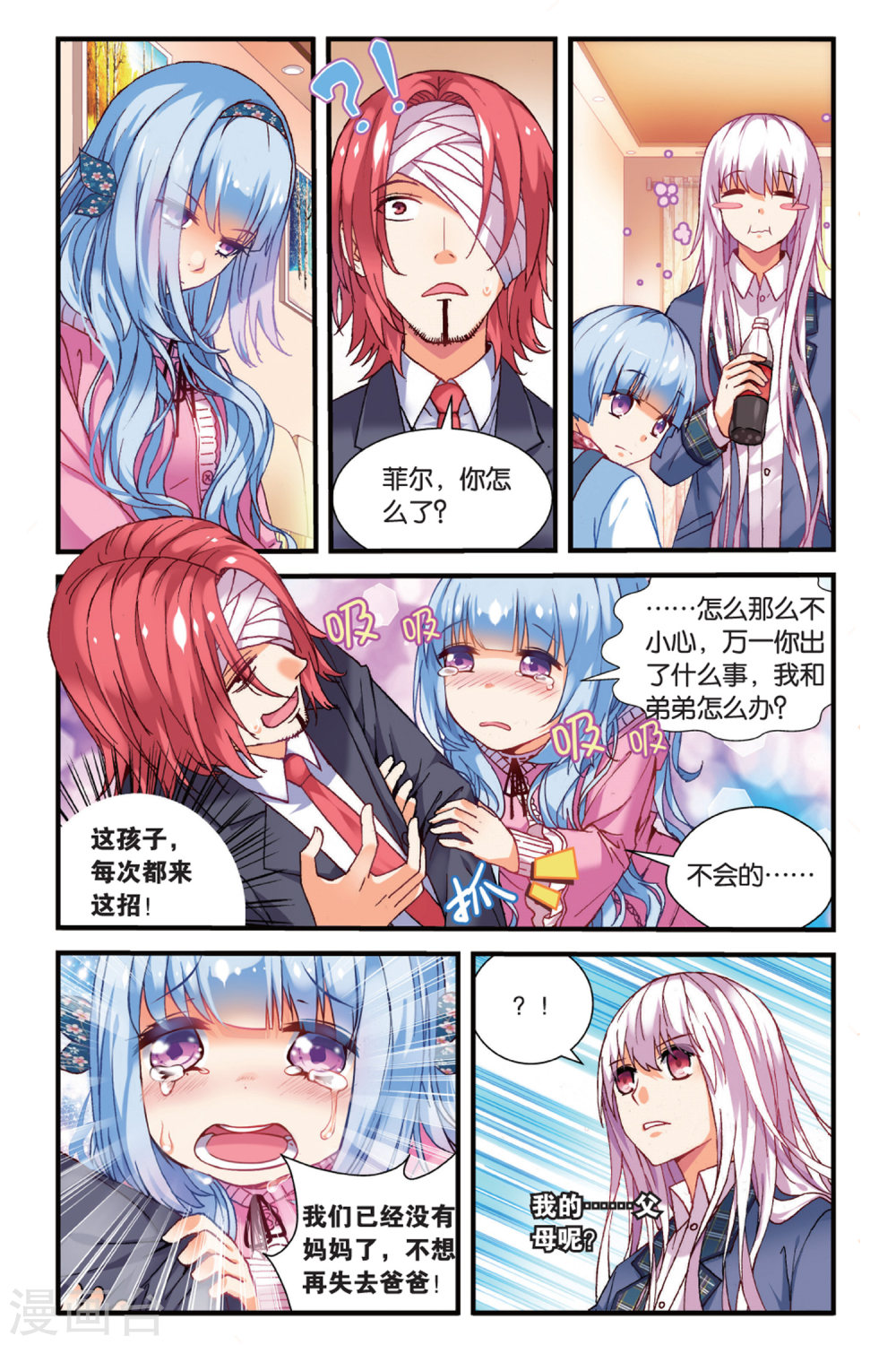 第2话-虚之结社拆分版-知音动漫（第9张）