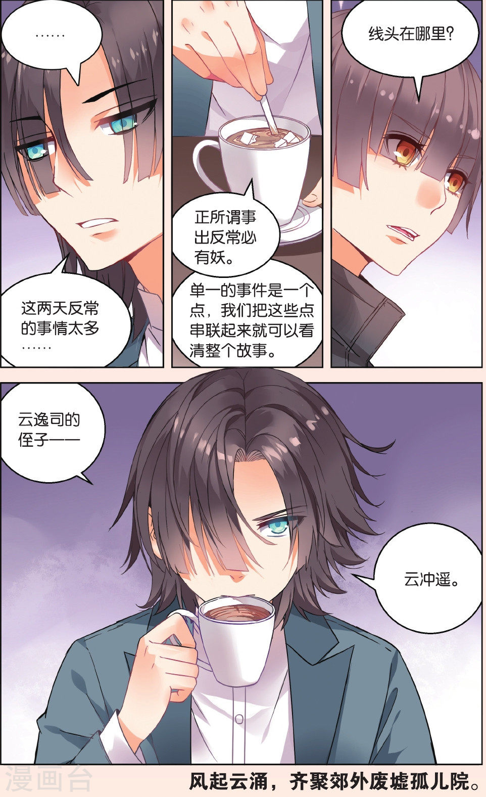 第30话-虚之结社拆分版-知音动漫（第10张）