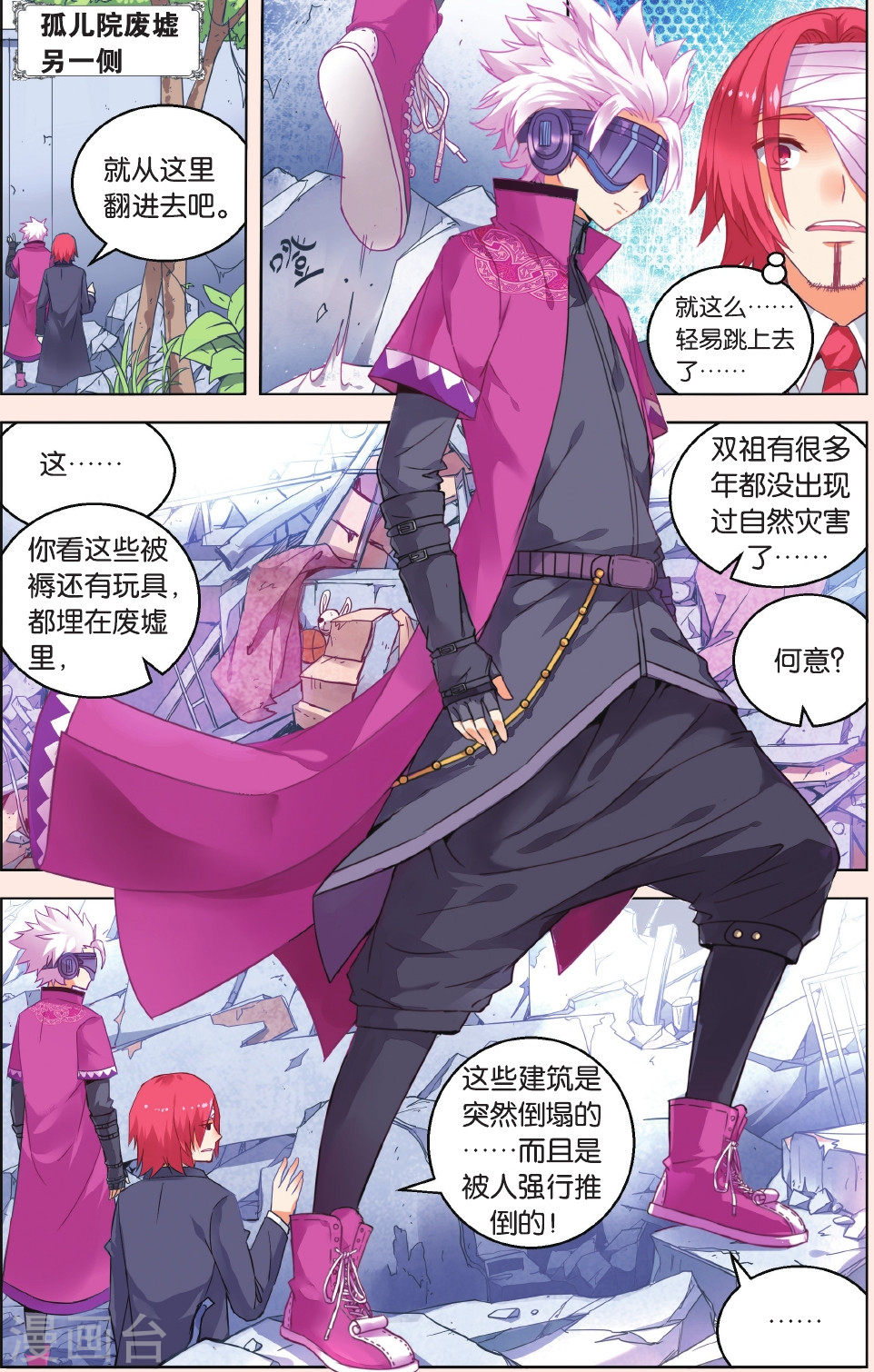 第30话-虚之结社拆分版-知音动漫（第15张）