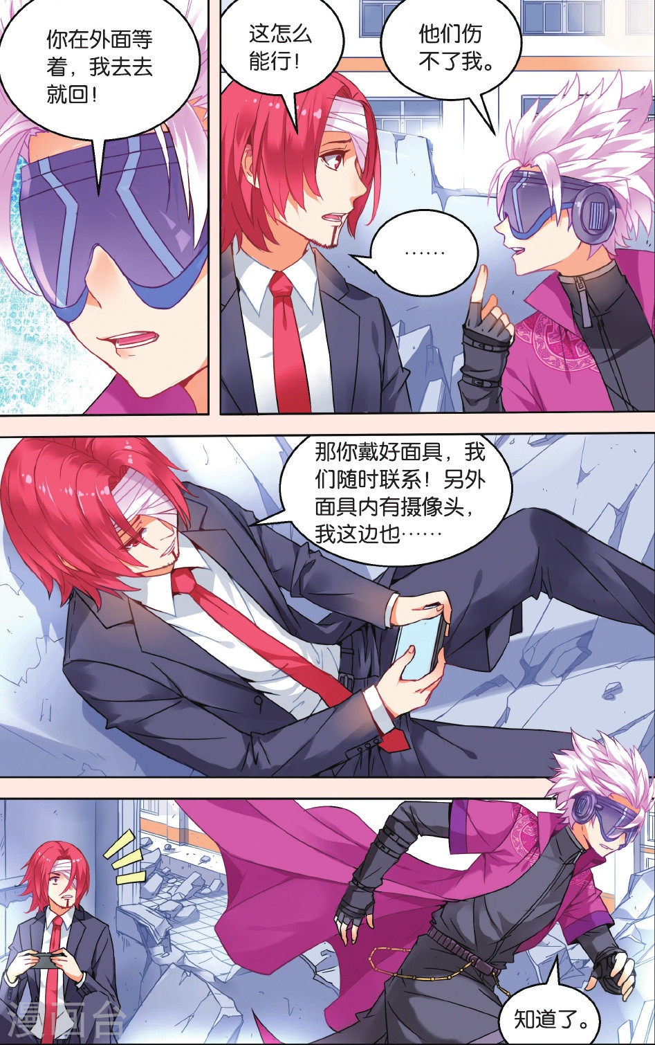 第30话-虚之结社拆分版-知音动漫（第17张）