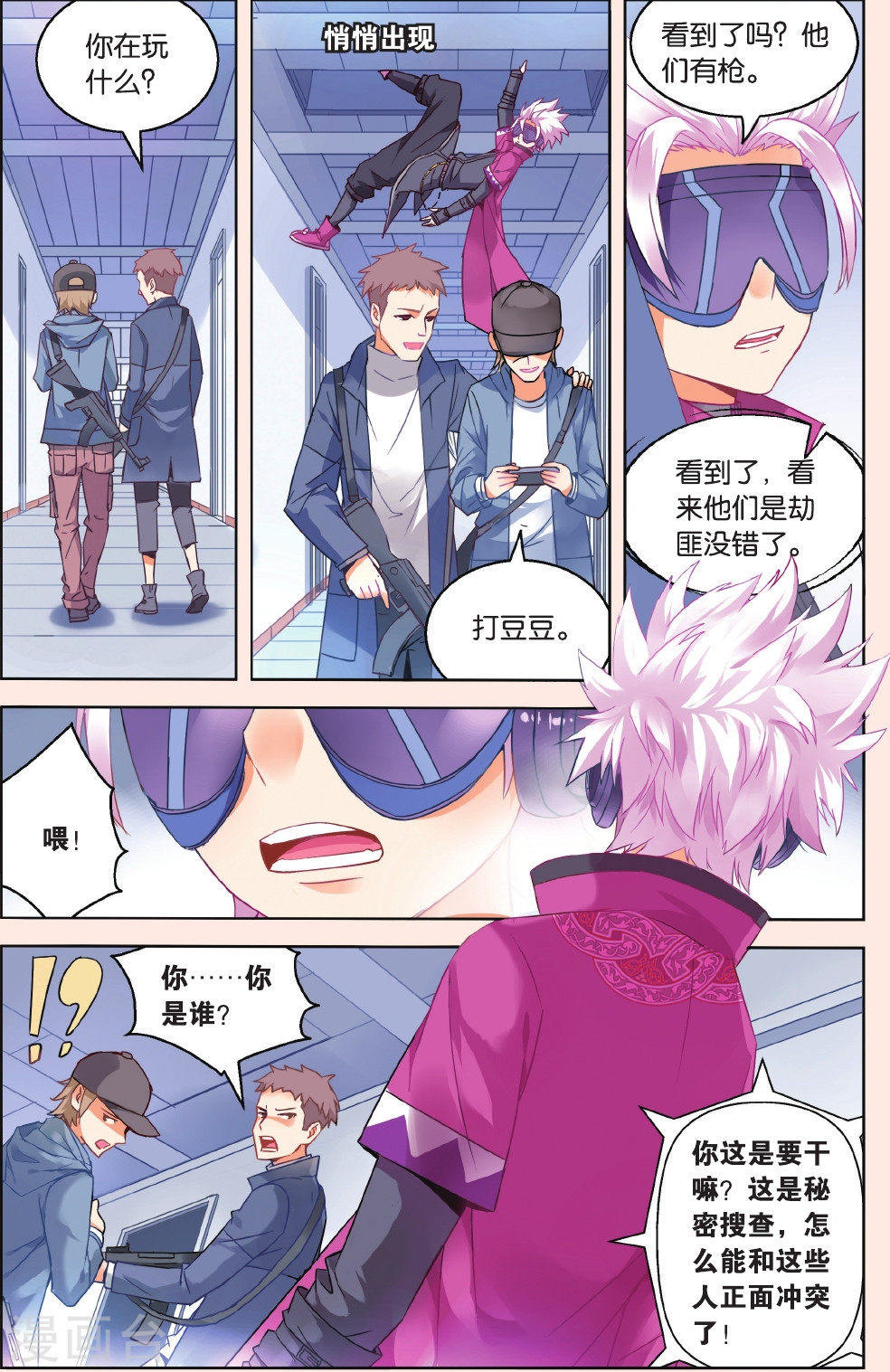 第30话-虚之结社拆分版-知音动漫（第6张）