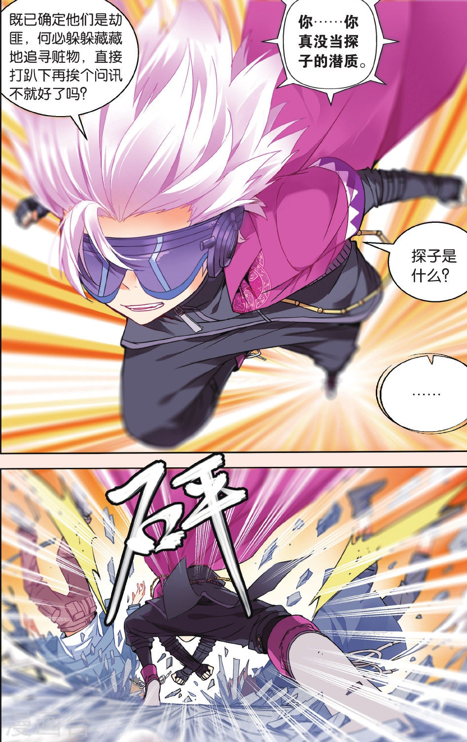 第30话-虚之结社拆分版-知音动漫（第7张）