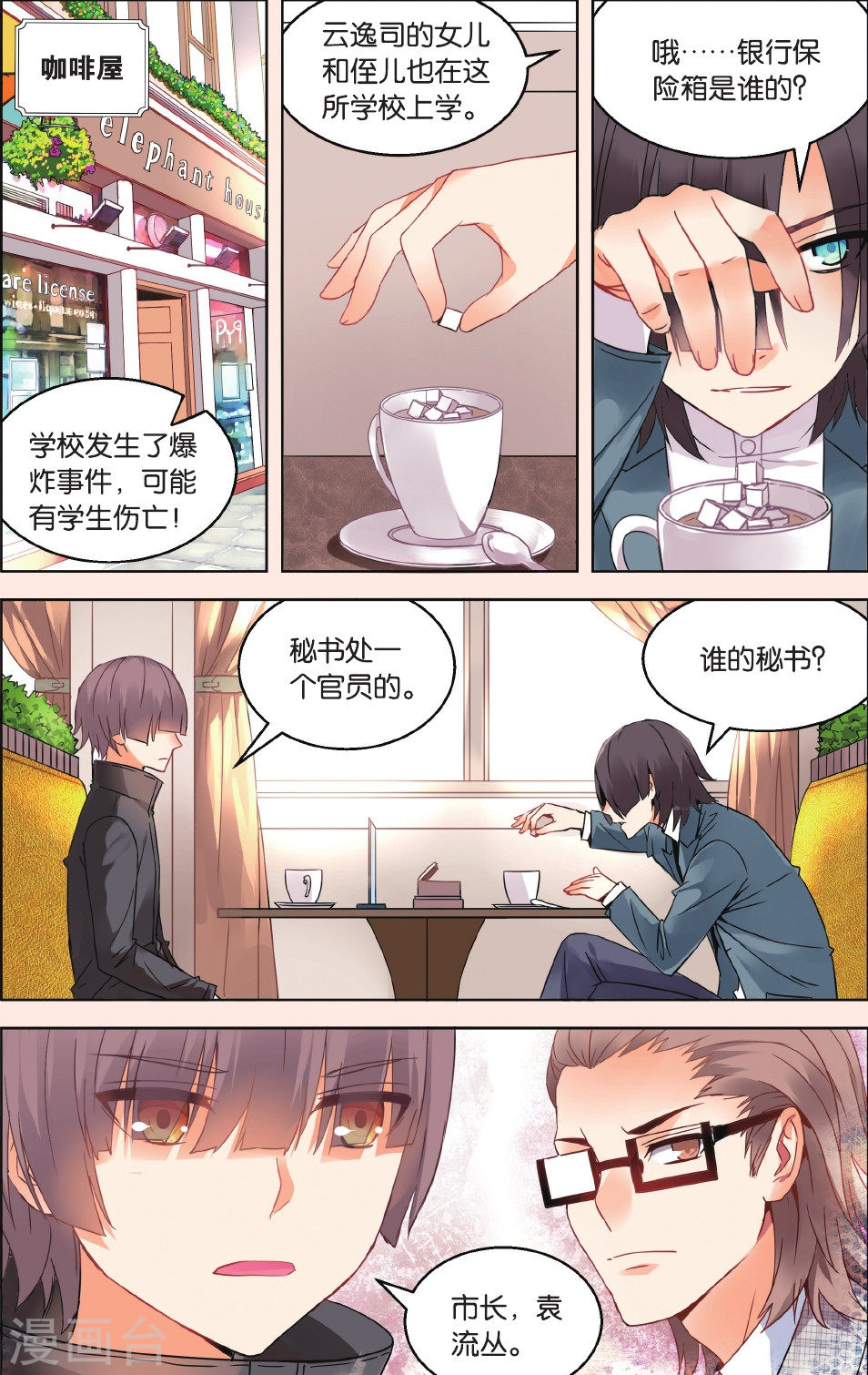 第30话-虚之结社拆分版-知音动漫（第9张）