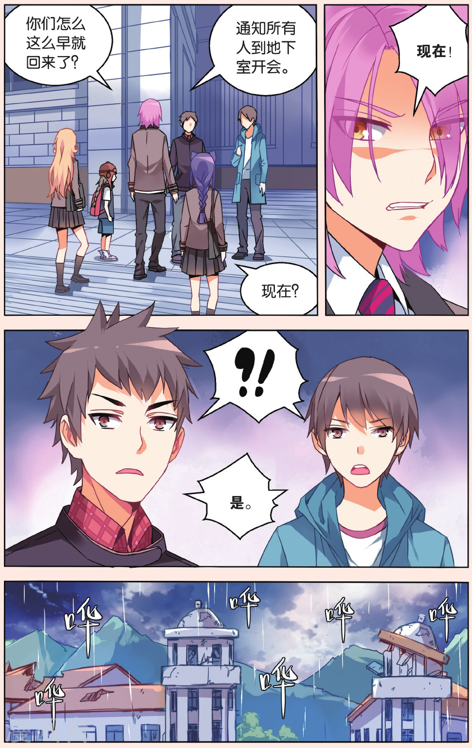 第31话-虚之结社拆分版-知音动漫（第7张）