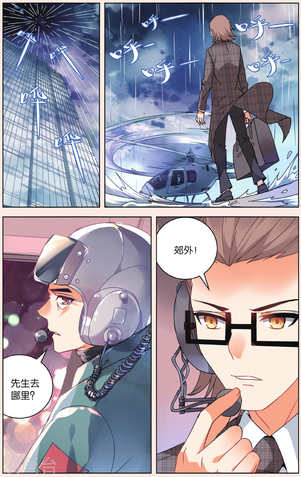 第32话-虚之结社拆分版-知音动漫（第11张）