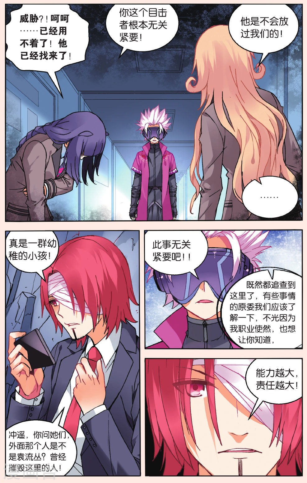 第37话-虚之结社拆分版-知音动漫（第5张）