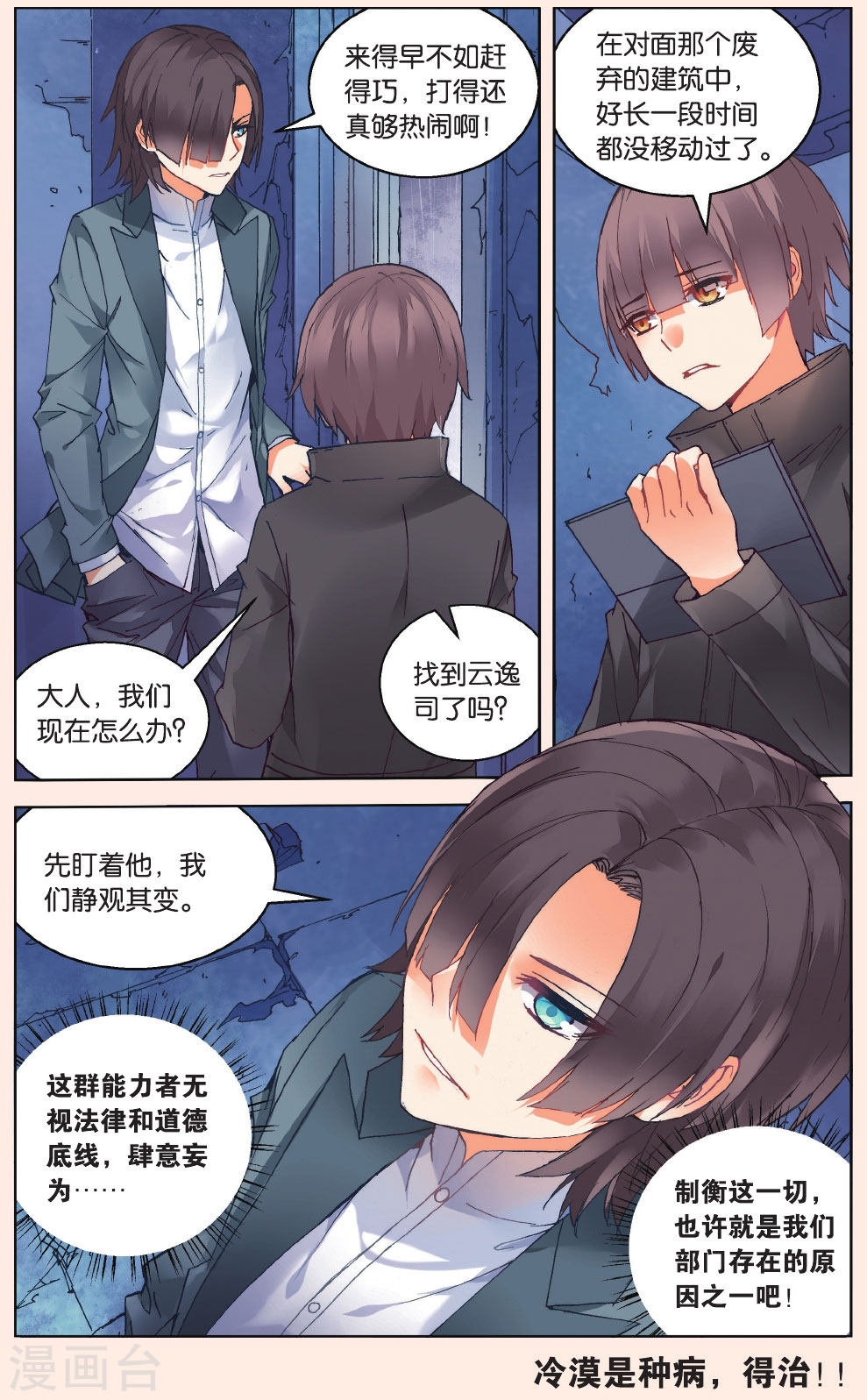 第39话-虚之结社拆分版-知音动漫（第10张）