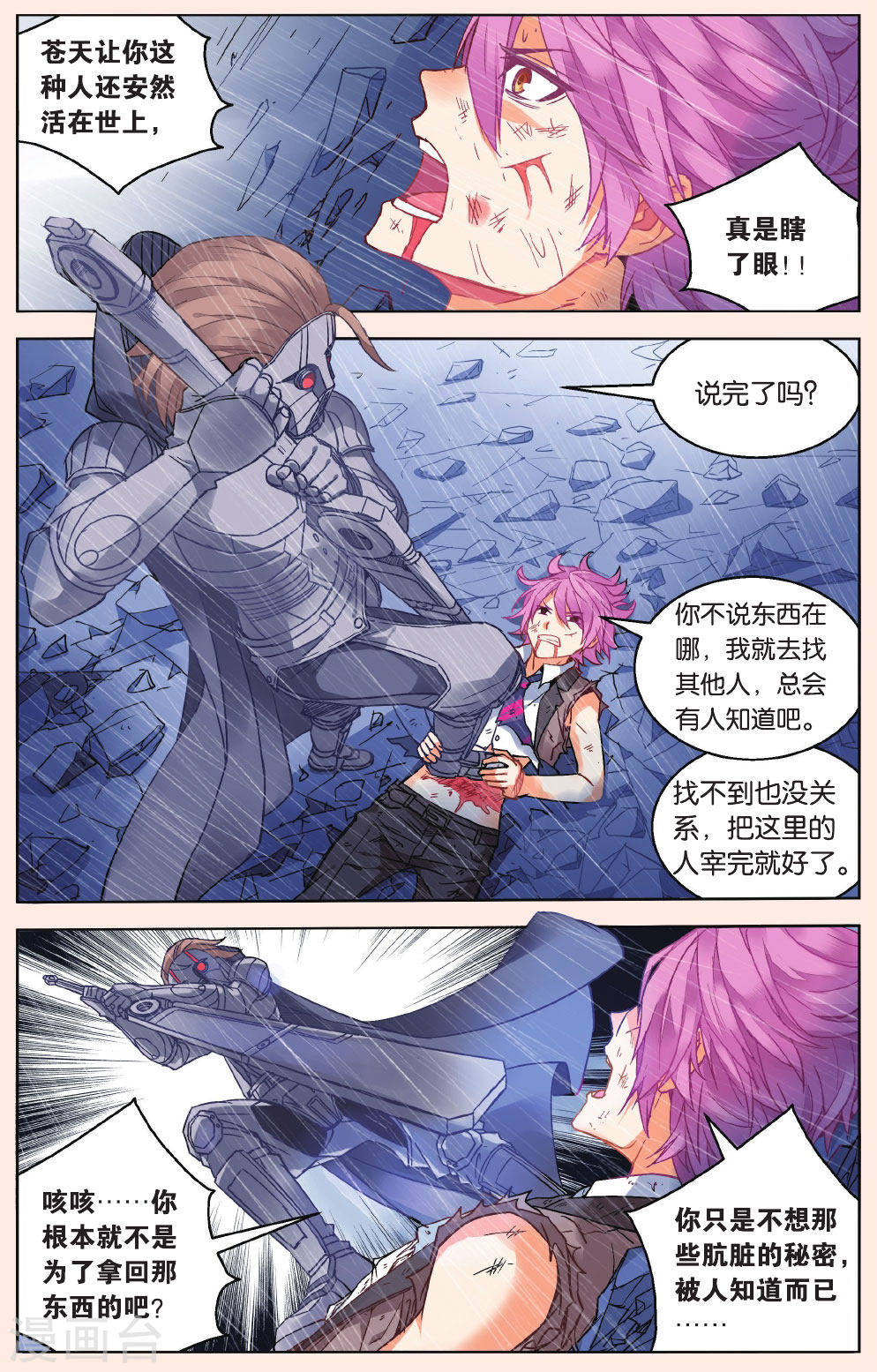 第39话-虚之结社拆分版-知音动漫（第16张）