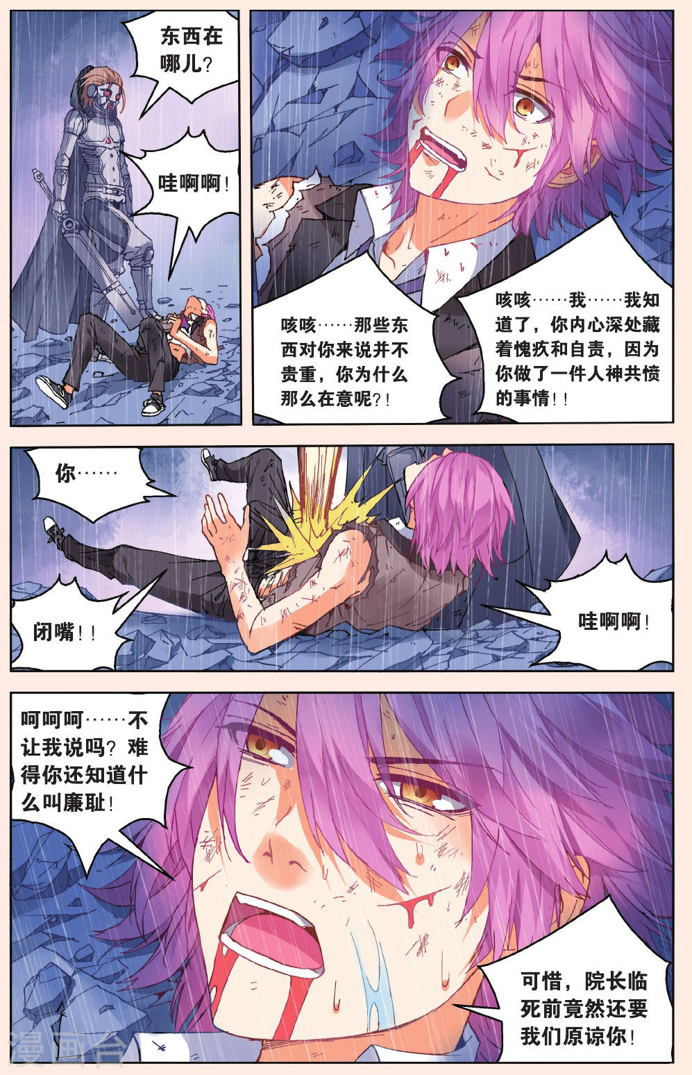 第39话-虚之结社拆分版-知音动漫（第2张）