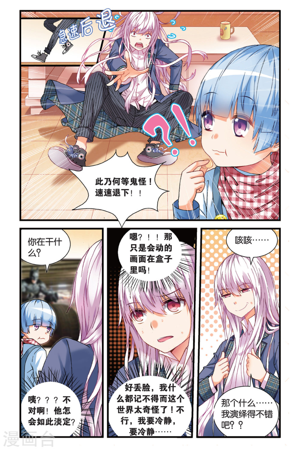 第3话-虚之结社拆分版-知音动漫（第10张）