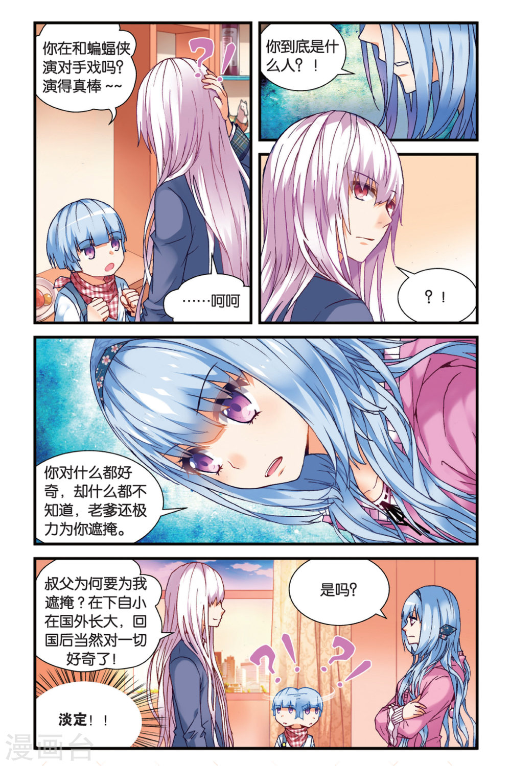 第3话-虚之结社拆分版-知音动漫（第11张）