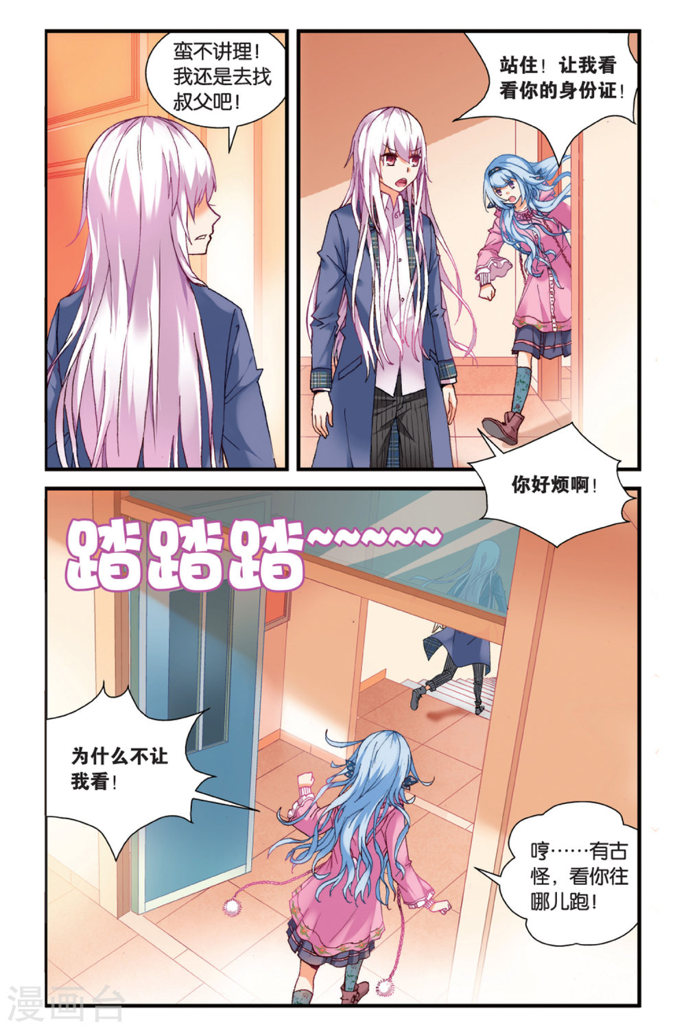 第3话-虚之结社拆分版-知音动漫（第14张）