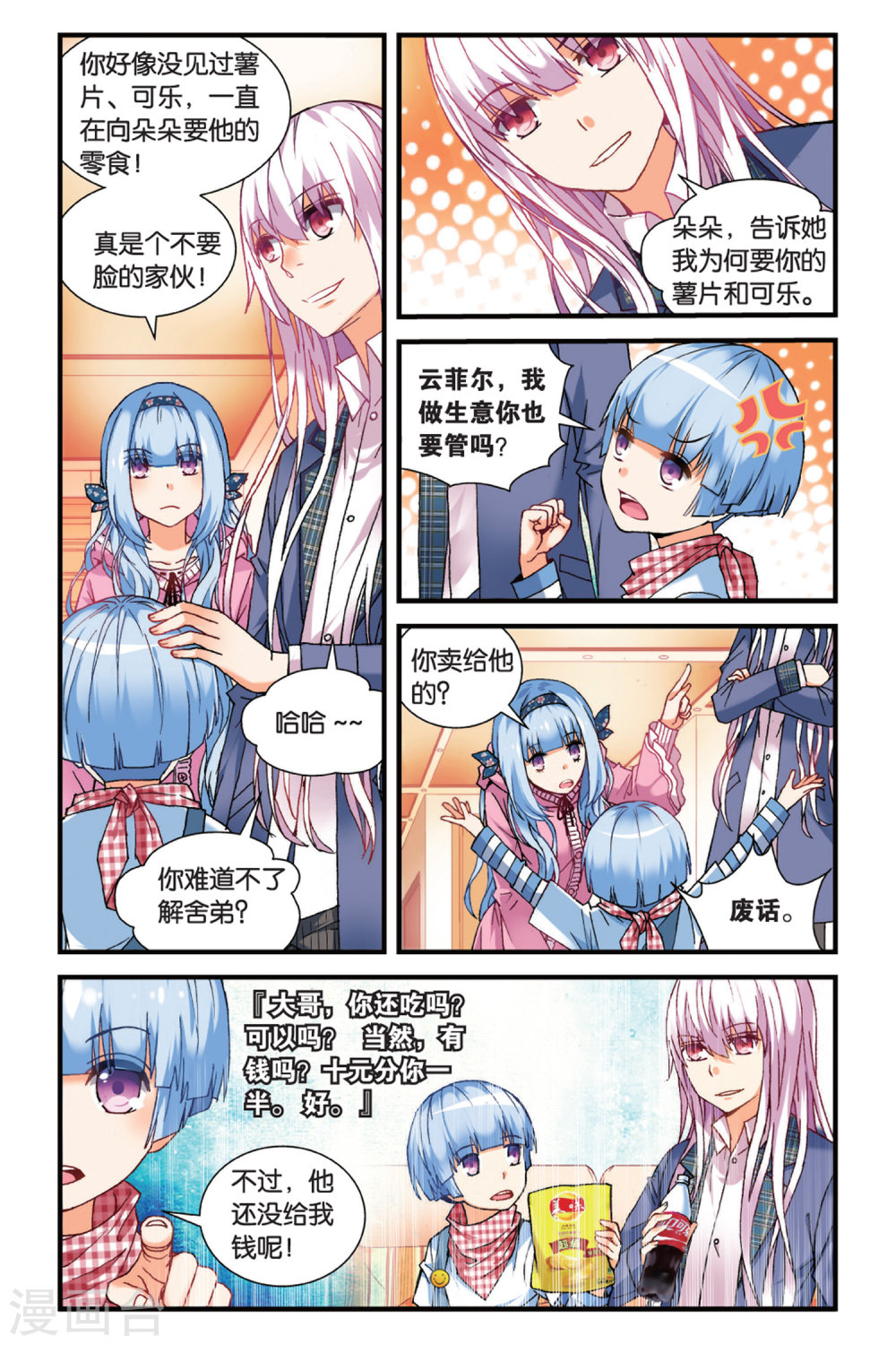 第3话-虚之结社拆分版-知音动漫（第4张）