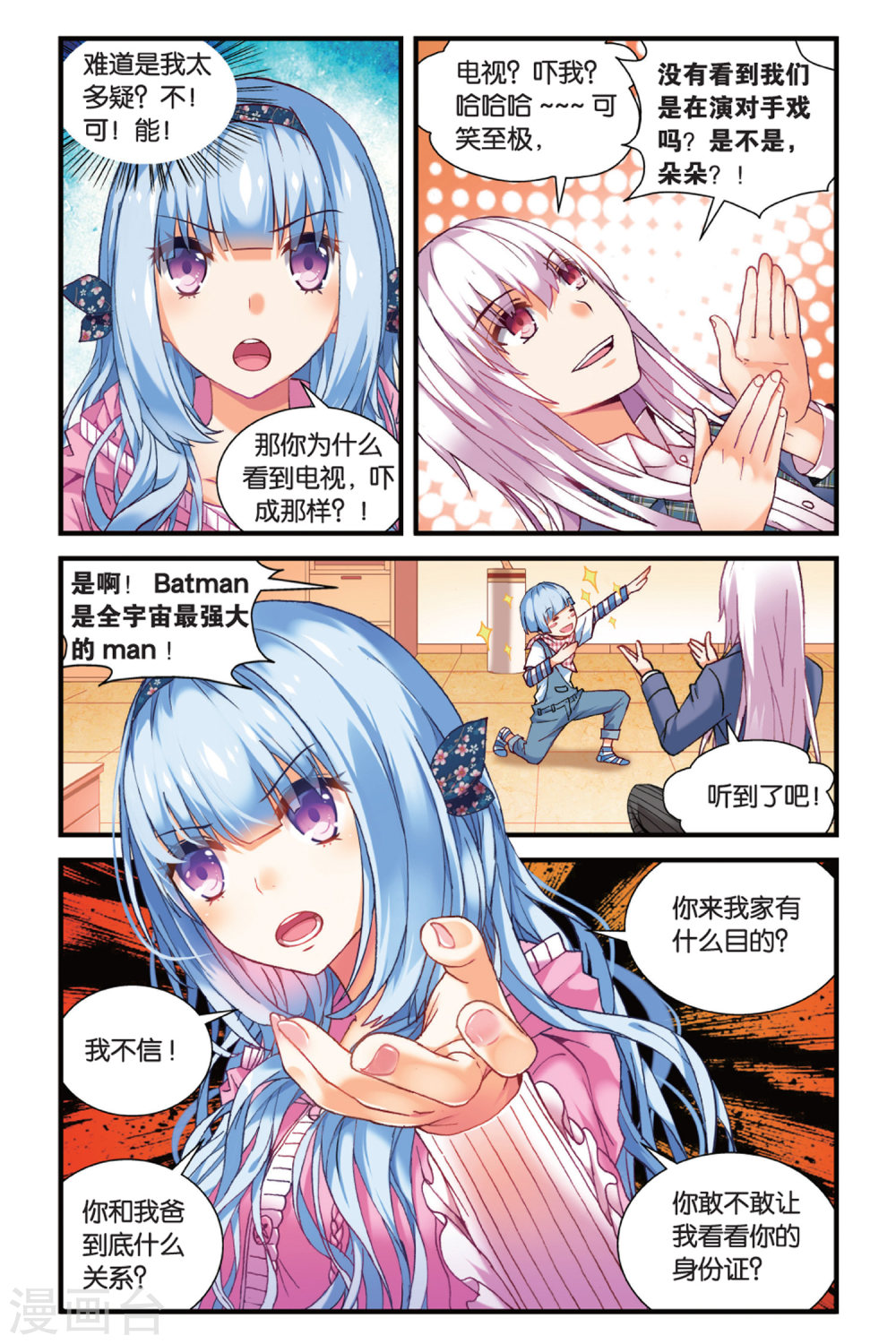 第3话-虚之结社拆分版-知音动漫（第5张）