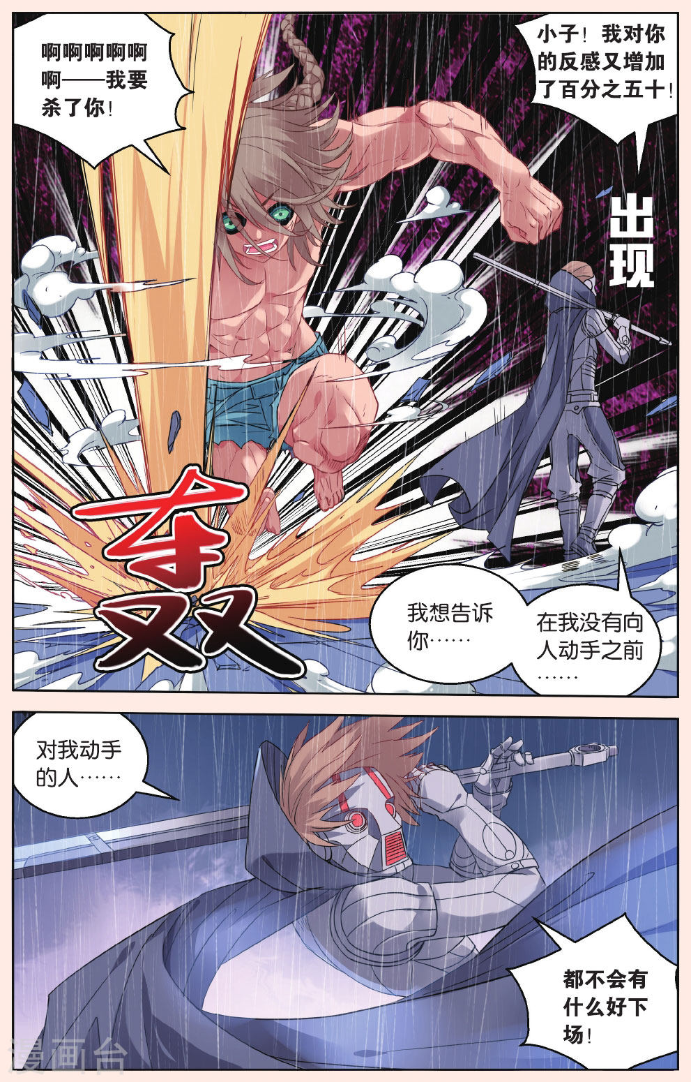 第42话-虚之结社拆分版-知音动漫（第17张）