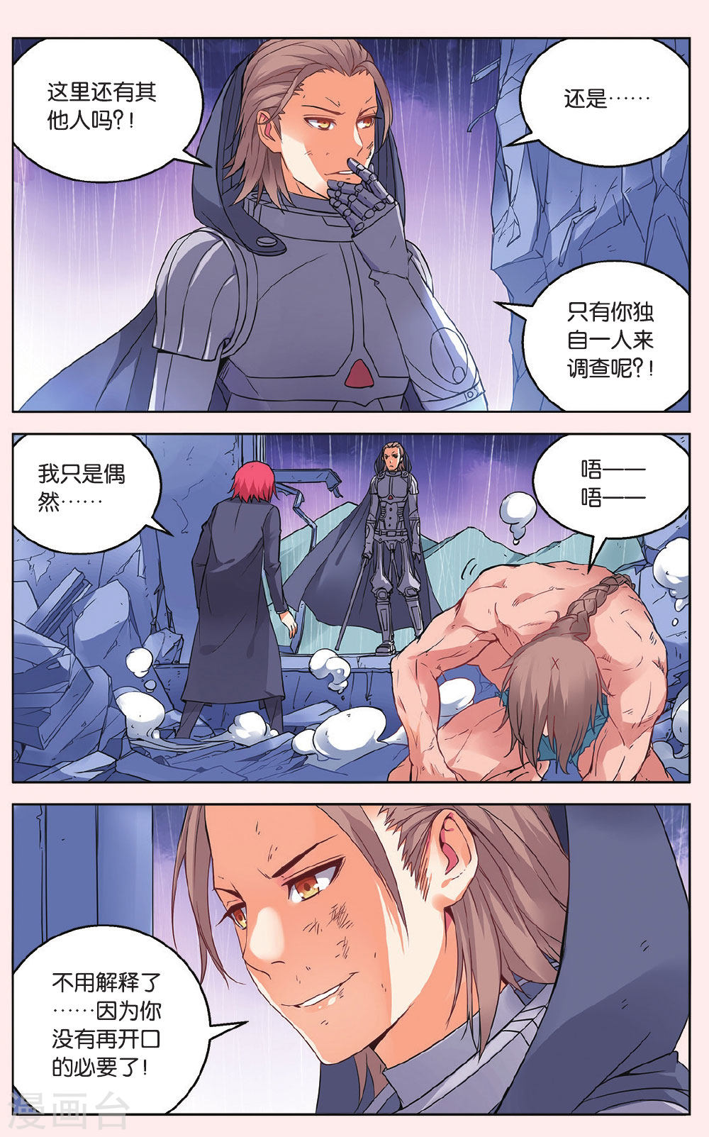 第43话-虚之结社拆分版-知音动漫（第3张）