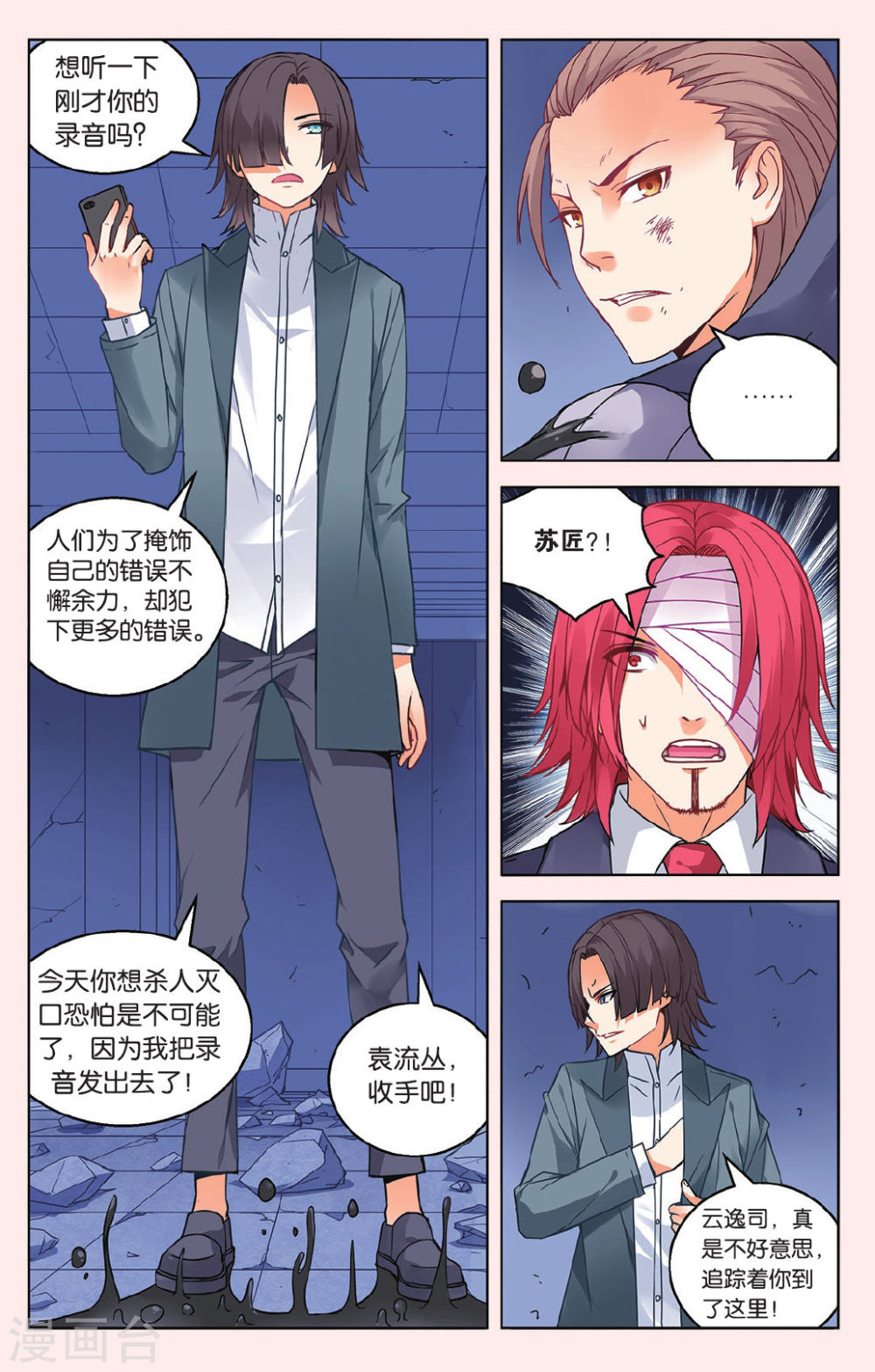 第44话-虚之结社拆分版-知音动漫（第3张）