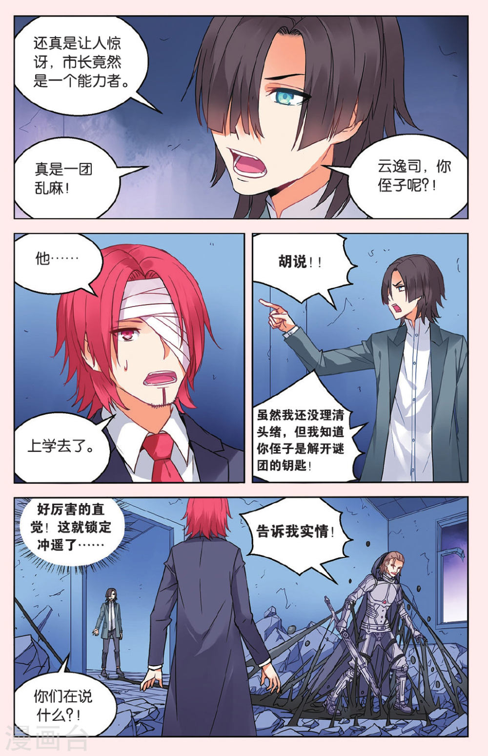第44话-虚之结社拆分版-知音动漫（第4张）