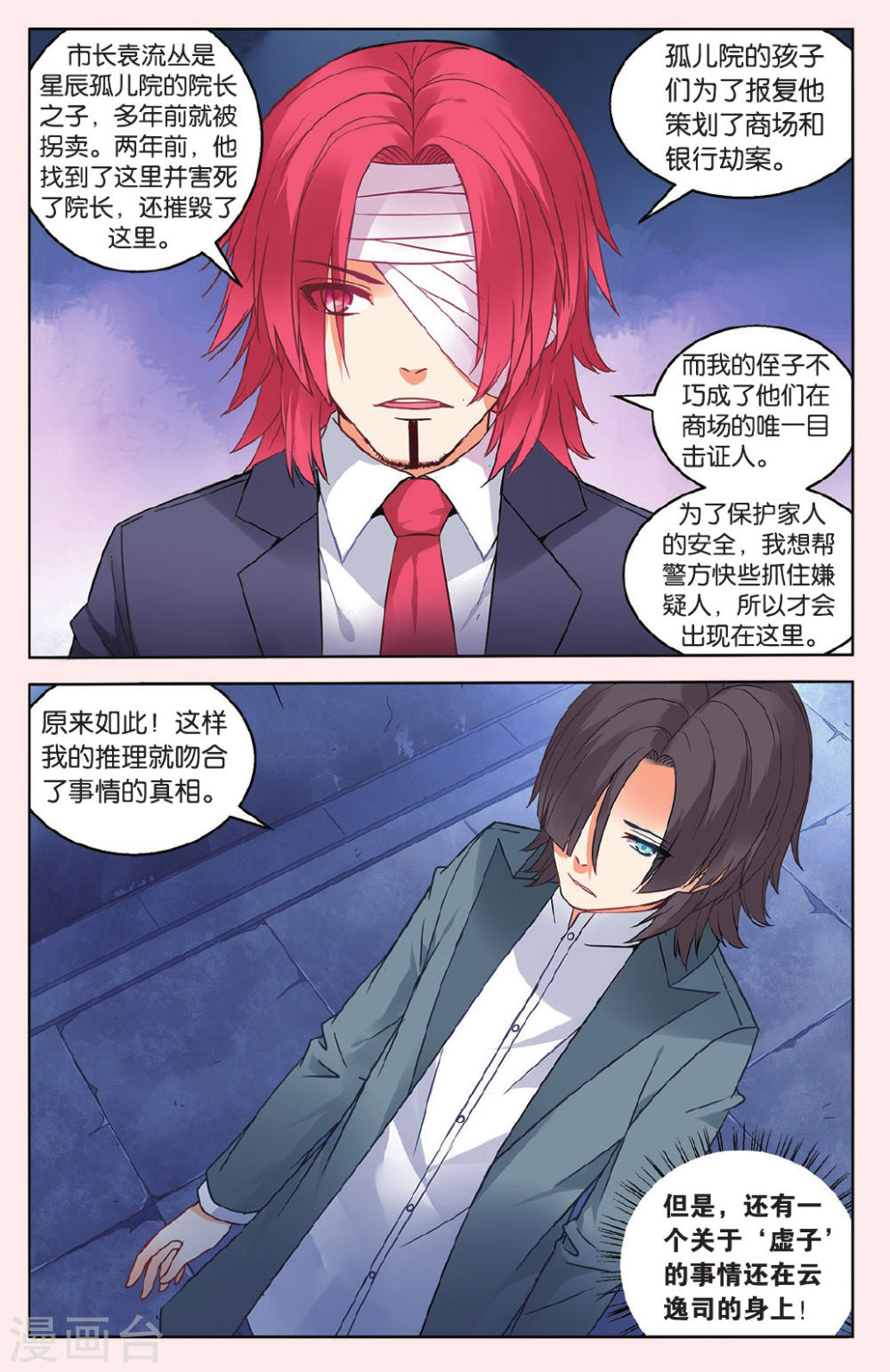 第44话-虚之结社拆分版-知音动漫（第5张）