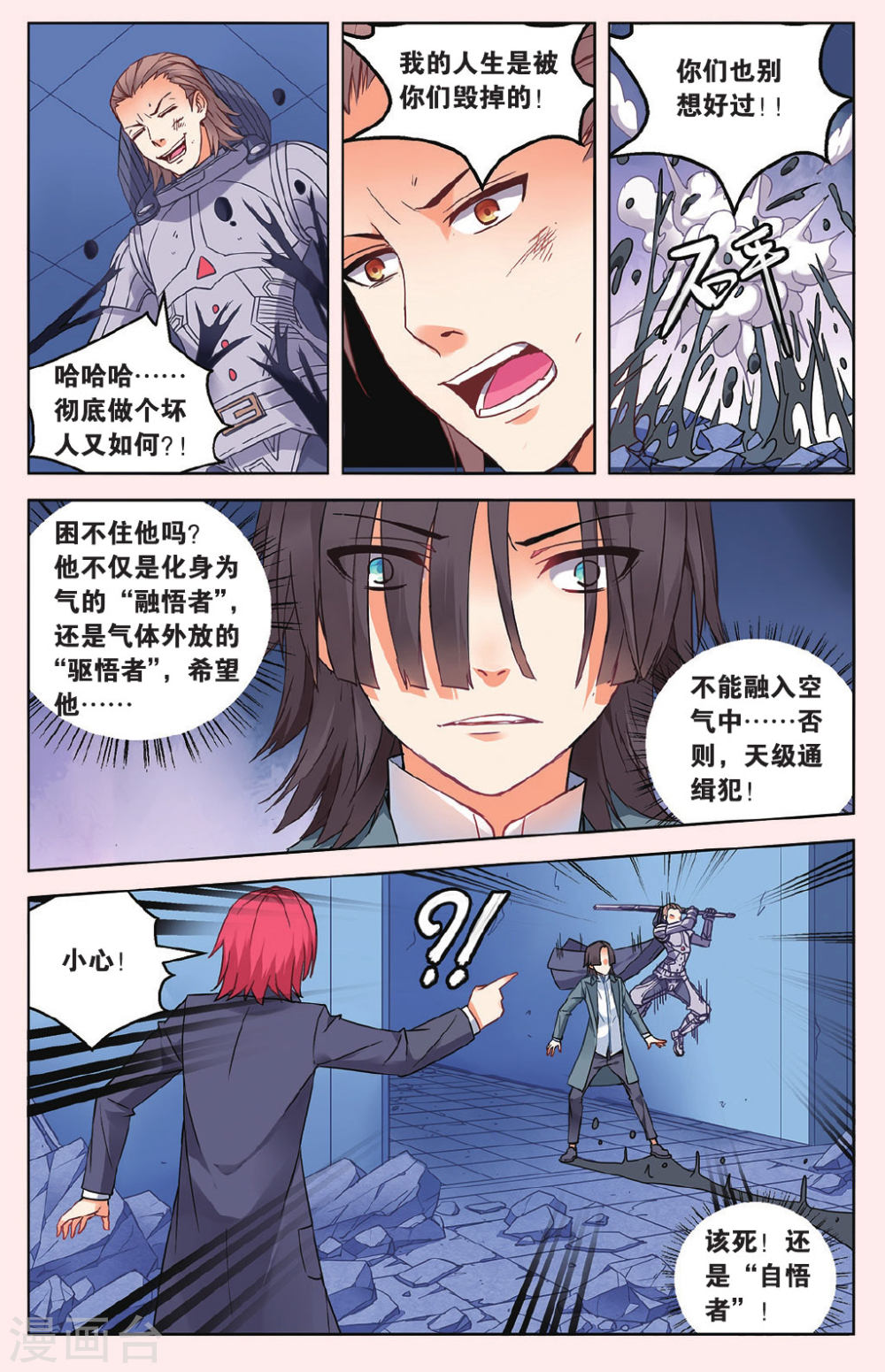 第44话-虚之结社拆分版-知音动漫（第6张）