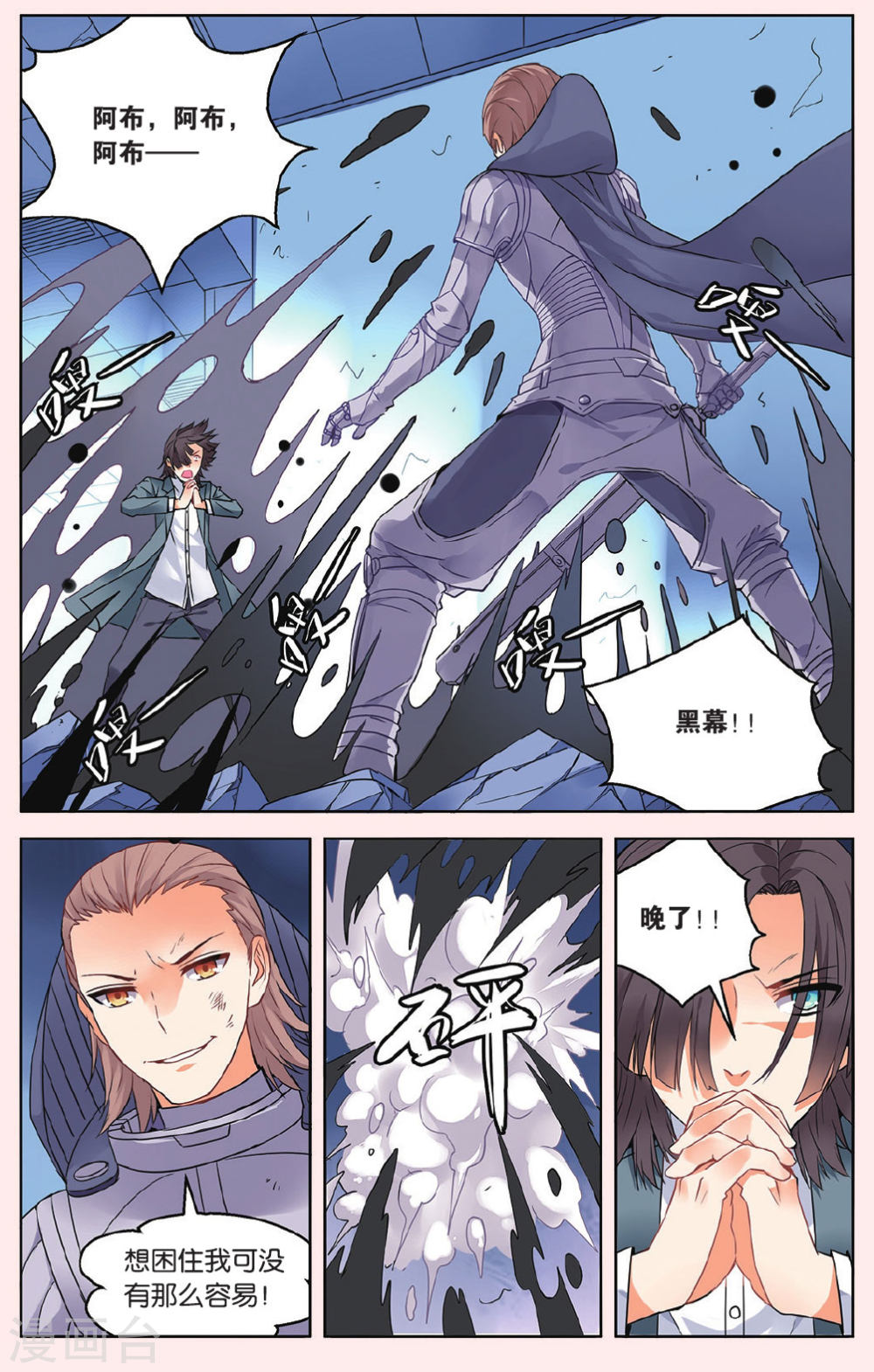 第45话-虚之结社拆分版-知音动漫（第15张）