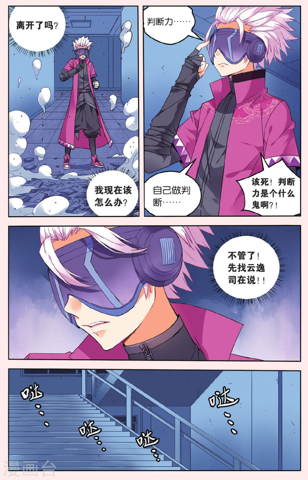 第45话-虚之结社拆分版-知音动漫（第8张）