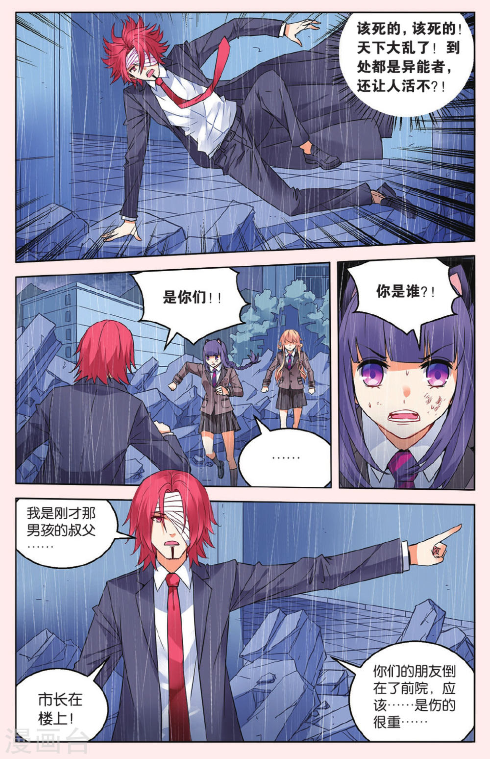 第45话-虚之结社拆分版-知音动漫（第9张）
