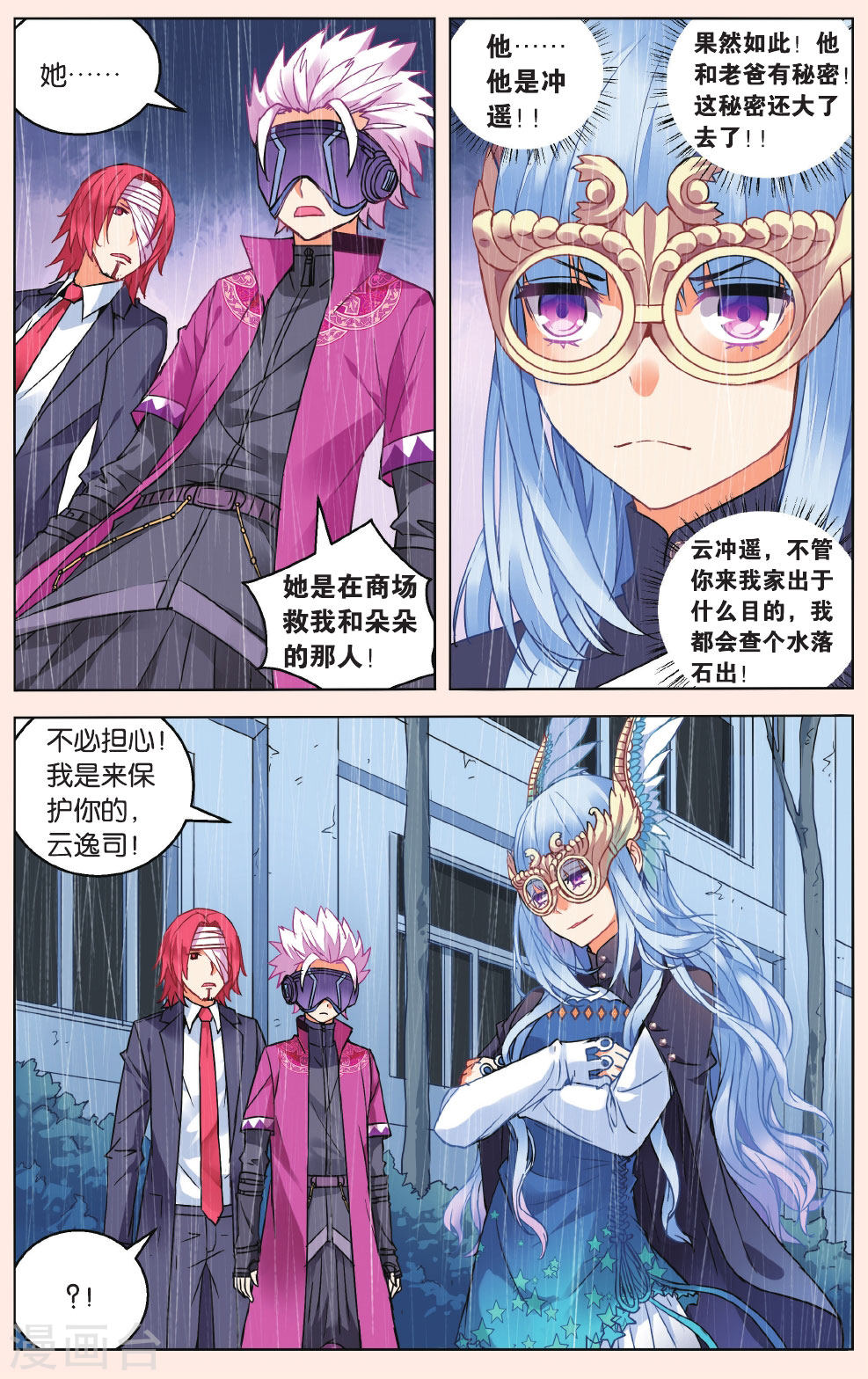 第47话-虚之结社拆分版-知音动漫（第11张）