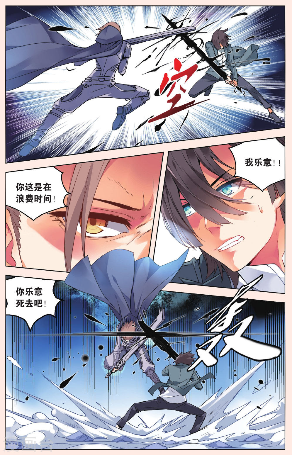 第47话-虚之结社拆分版-知音动漫（第6张）
