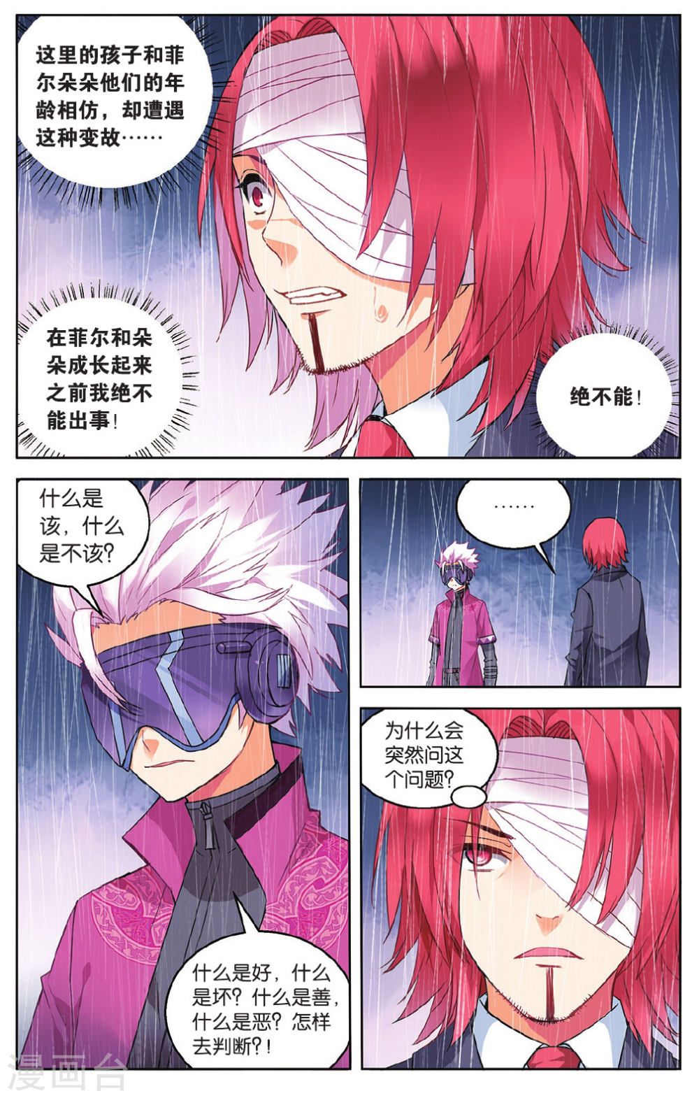 第48话-虚之结社拆分版-知音动漫（第7张）