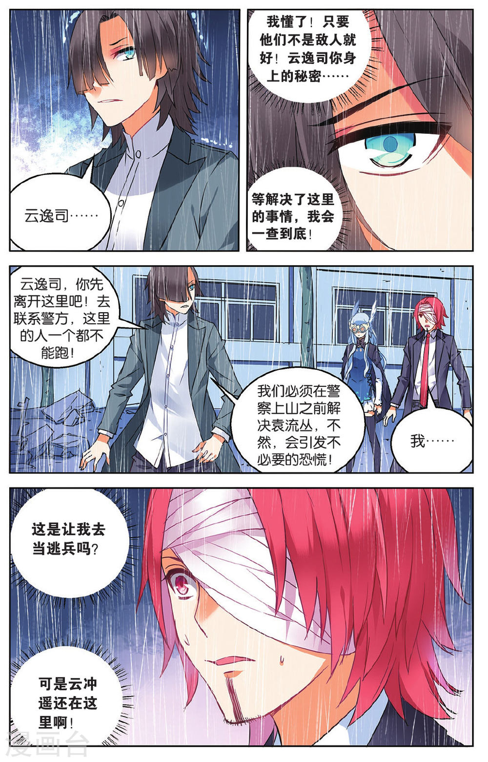 第50话-虚之结社拆分版-知音动漫（第21张）