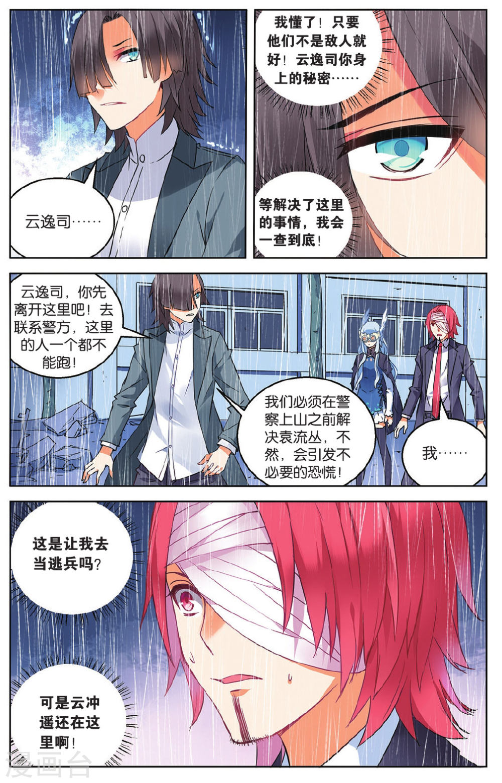 第50话-虚之结社拆分版-知音动漫（第6张）