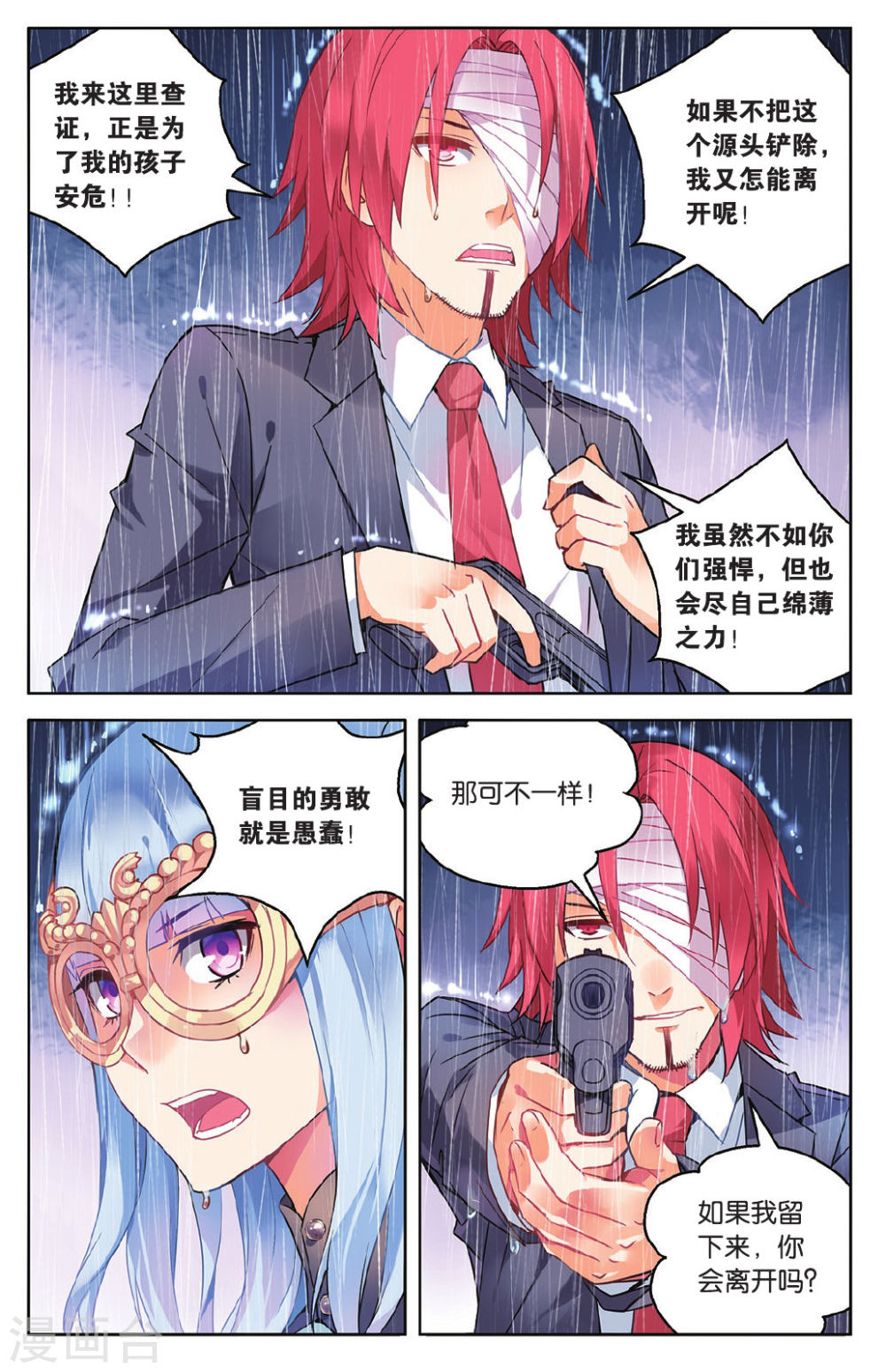 第51话-虚之结社拆分版-知音动漫（第6张）