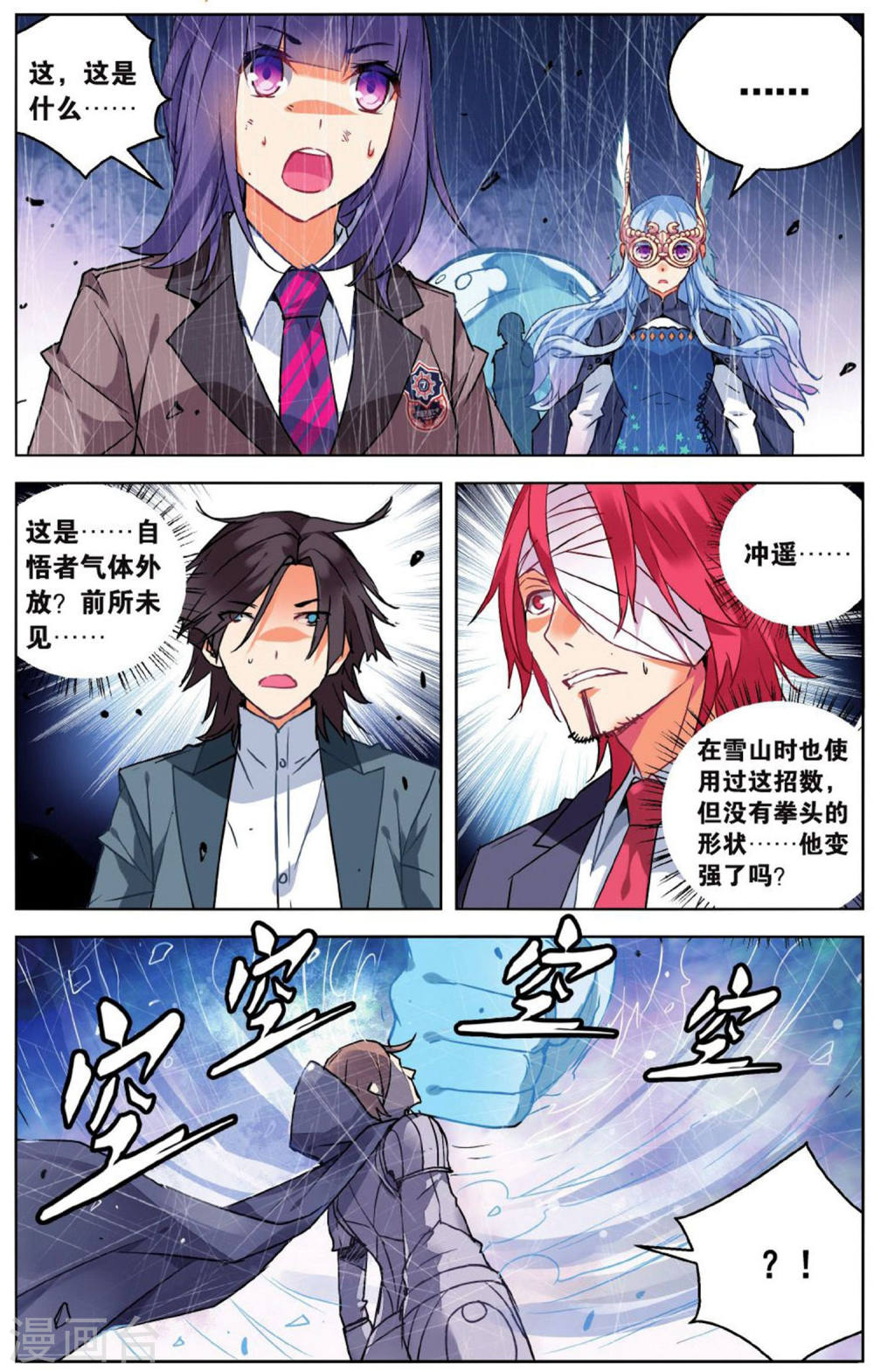 第56话-虚之结社拆分版-知音动漫（第15张）