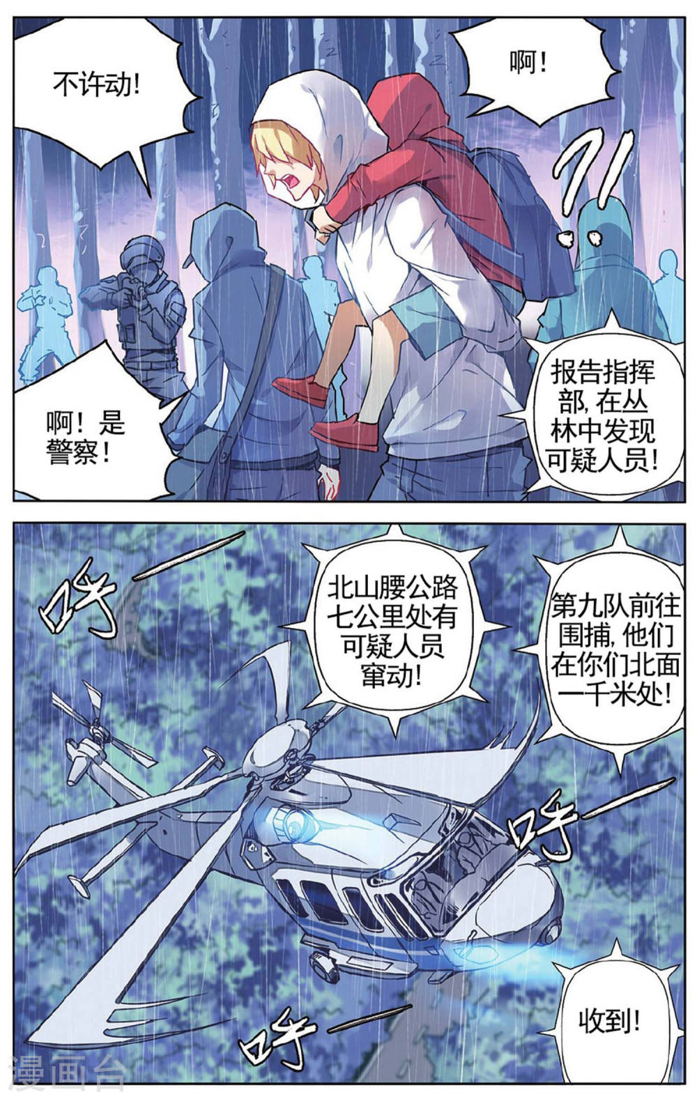 第57话-虚之结社拆分版-知音动漫（第4张）