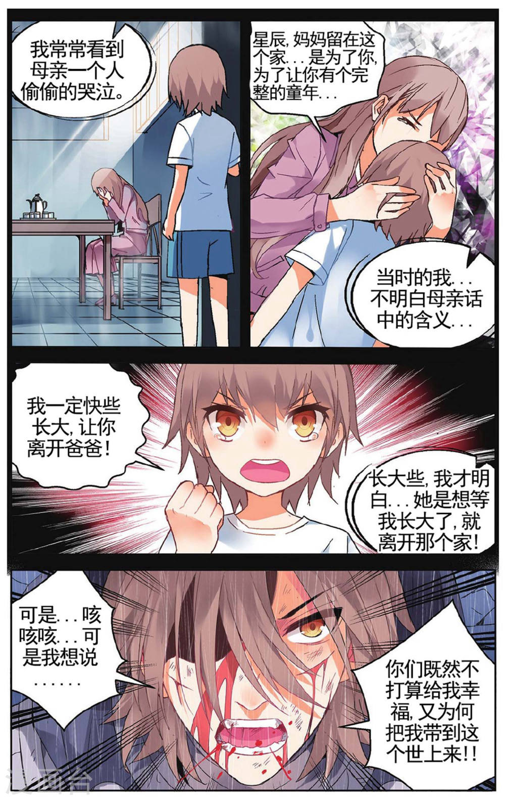 第58话-虚之结社拆分版-知音动漫（第7张）