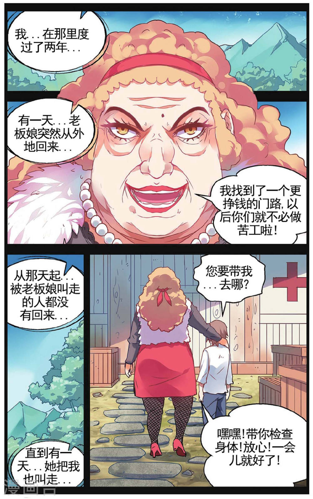 第59话-虚之结社拆分版-知音动漫（第4张）