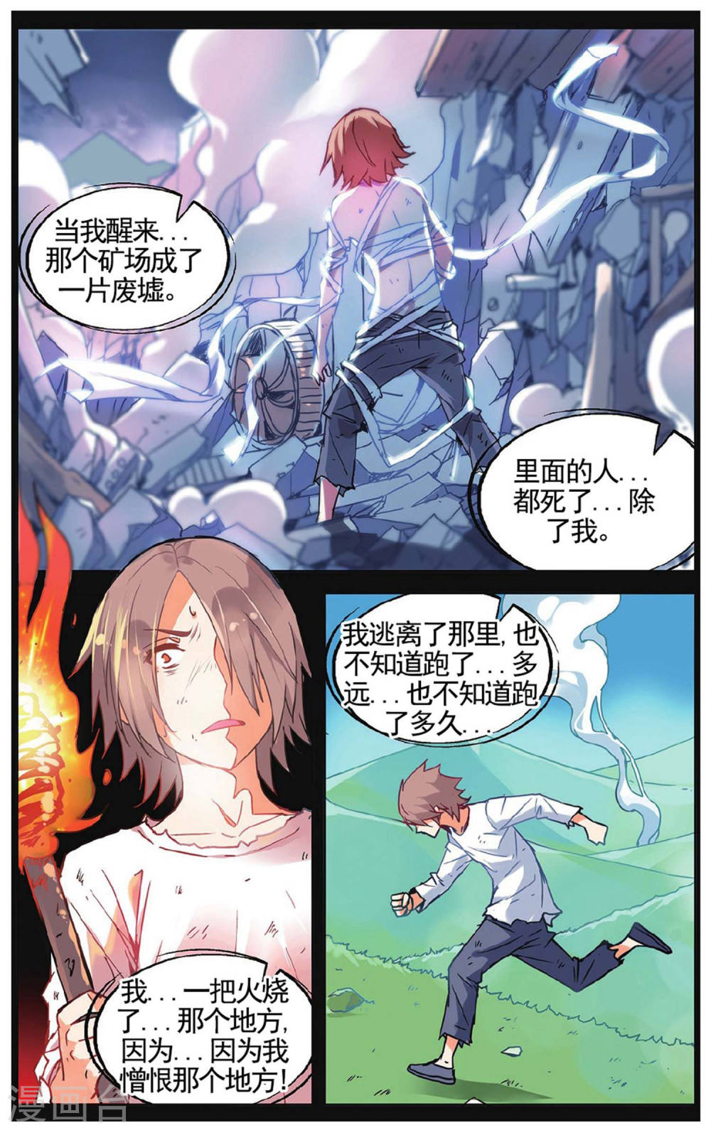 第59话-虚之结社拆分版-知音动漫（第6张）