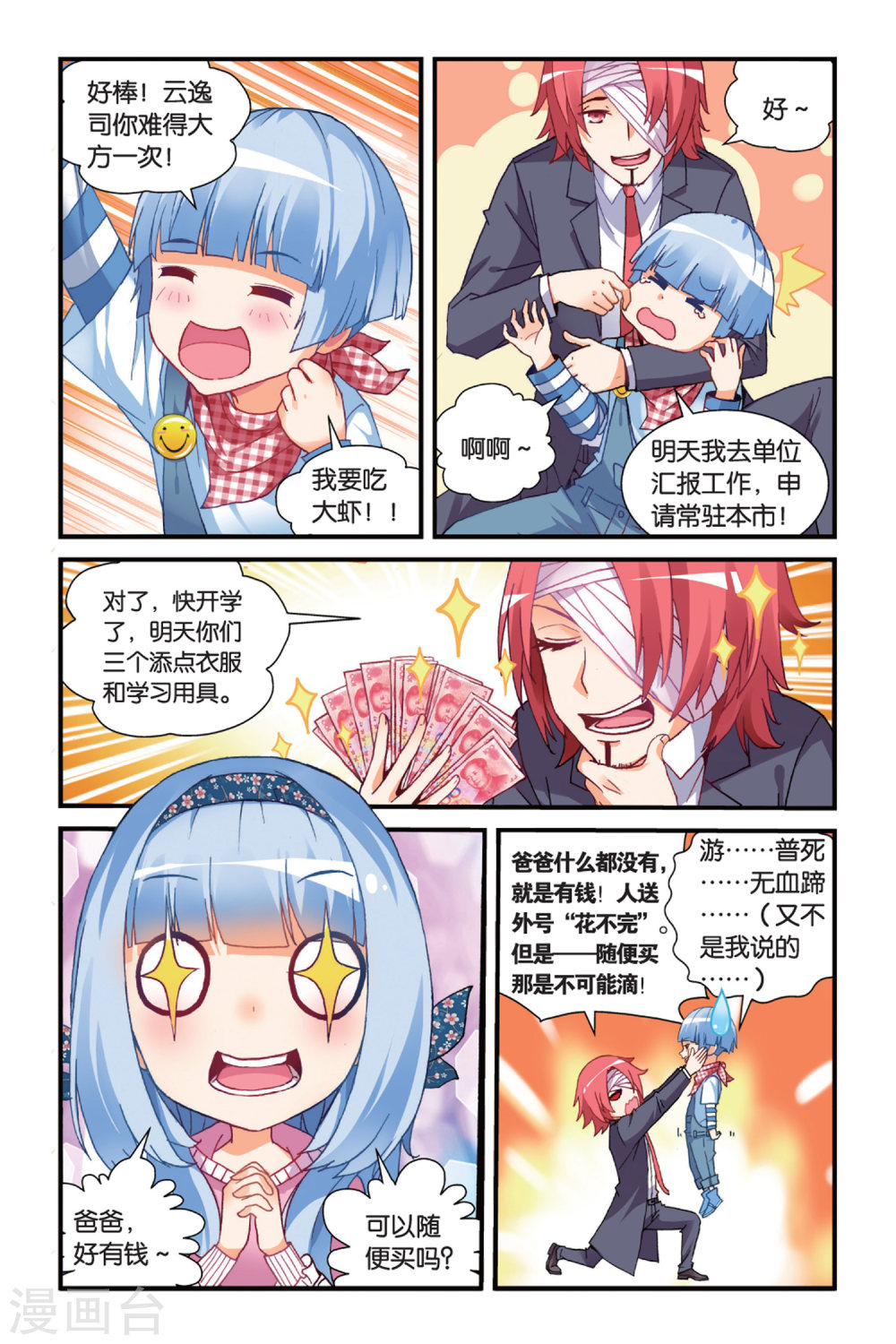 第5话-虚之结社拆分版-知音动漫（第10张）