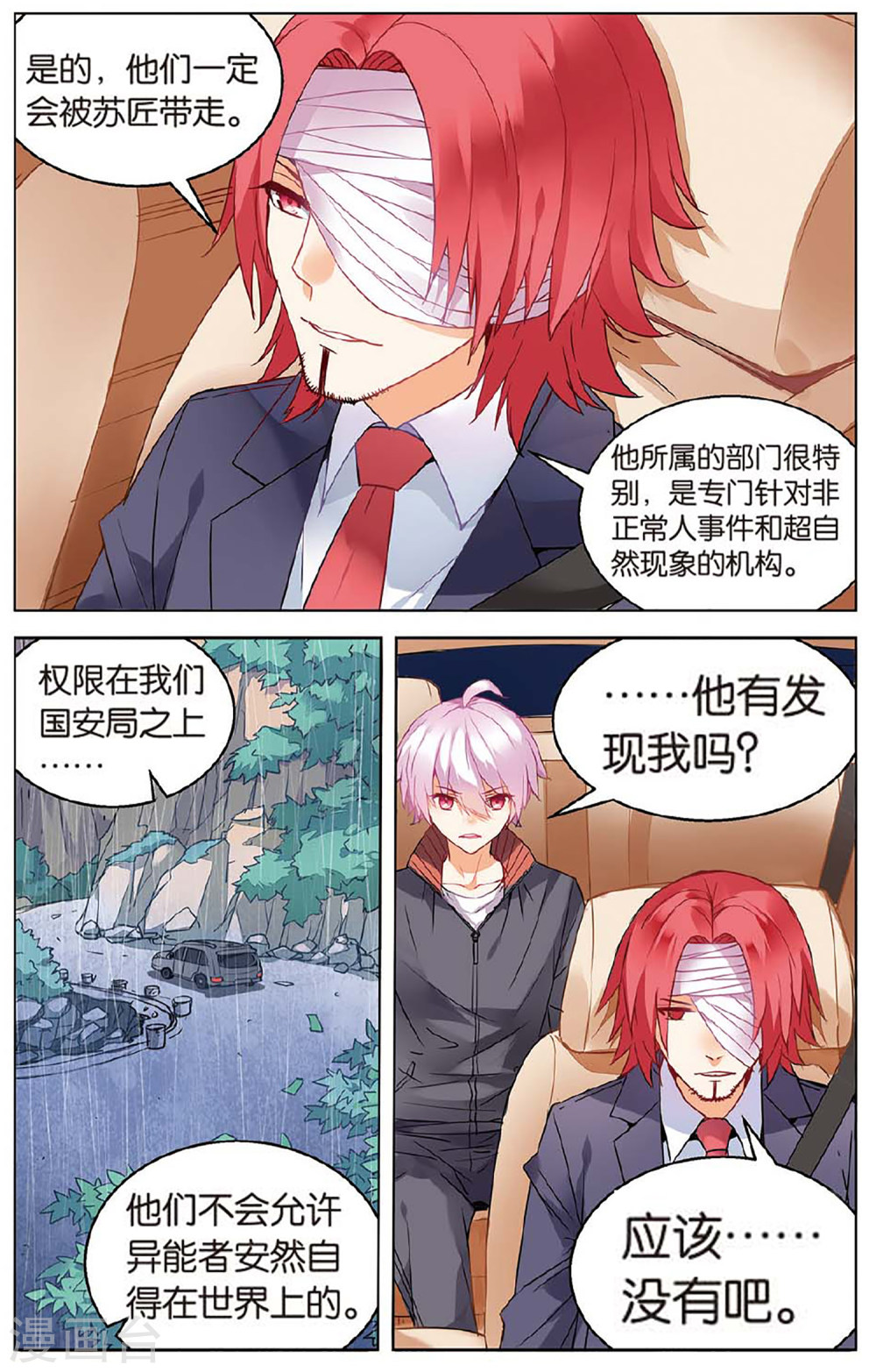 第63话-虚之结社拆分版-知音动漫（第5张）