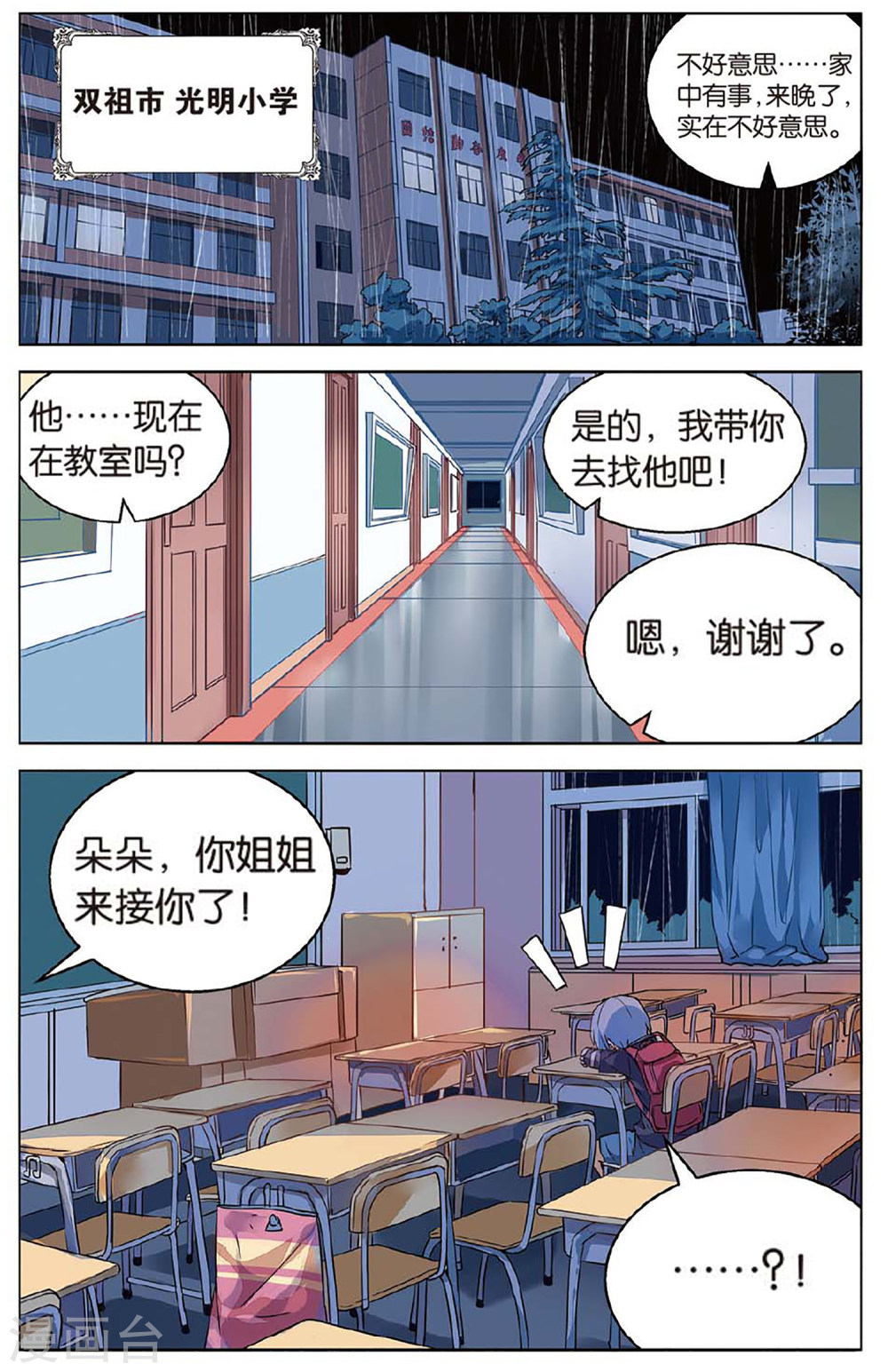 第63话-虚之结社拆分版-知音动漫（第6张）
