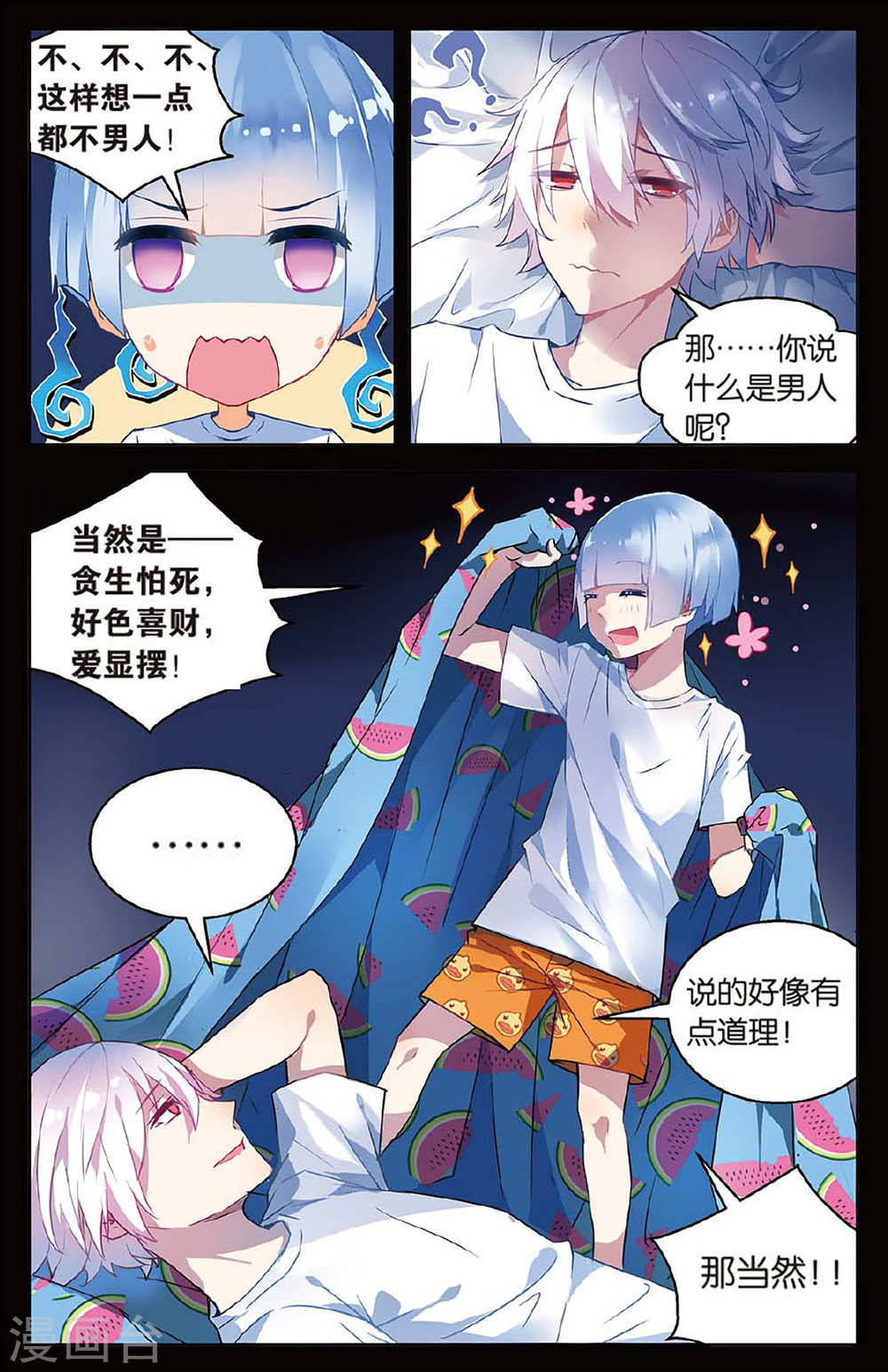 第64话-虚之结社拆分版-知音动漫（第6张）