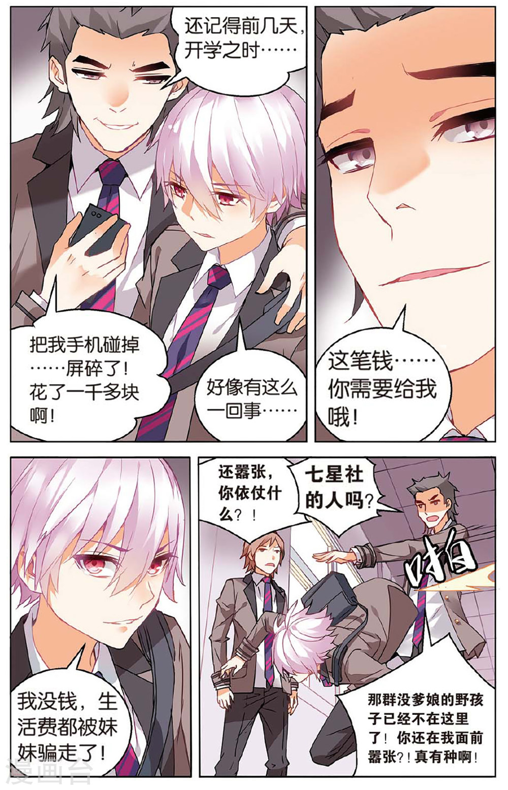 第64话-虚之结社拆分版-知音动漫（第8张）