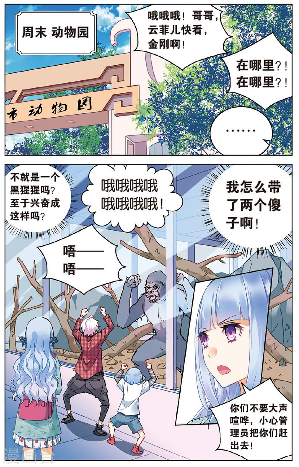 第65话-虚之结社拆分版-知音动漫（第6张）