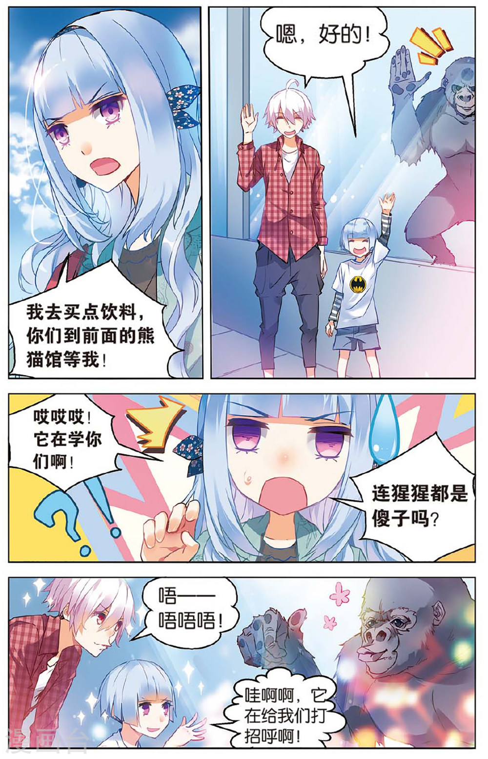第65话-虚之结社拆分版-知音动漫（第7张）