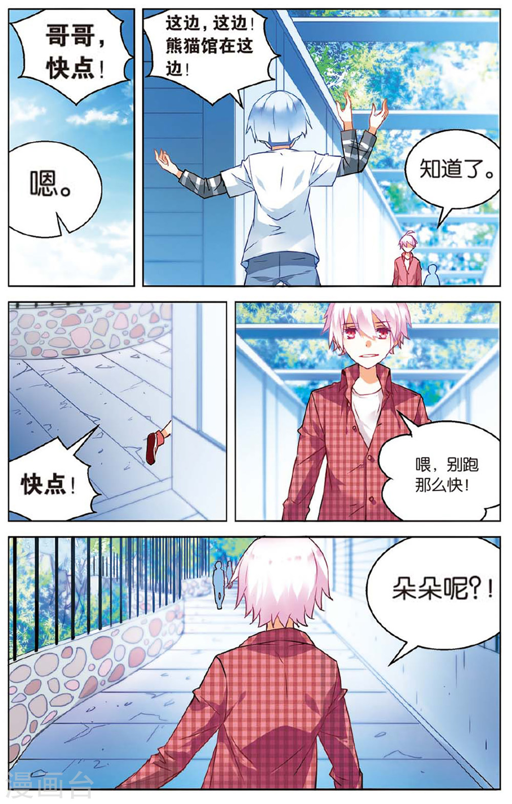 第65话-虚之结社拆分版-知音动漫（第8张）
