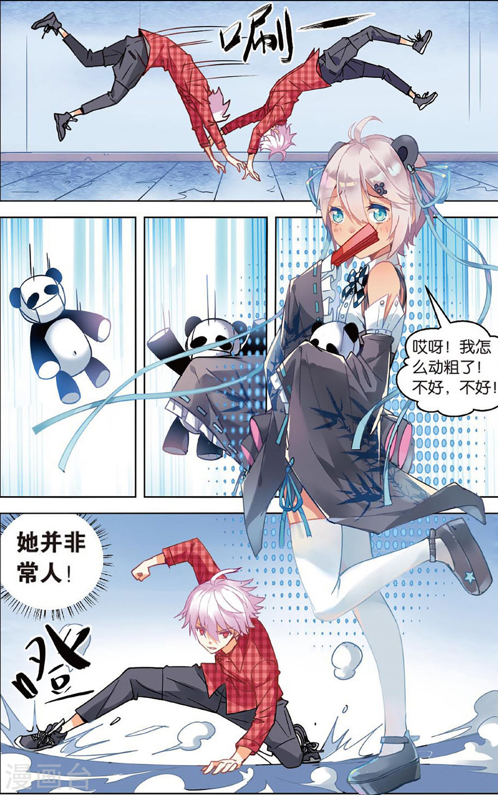 第66话-虚之结社拆分版-知音动漫（第6张）